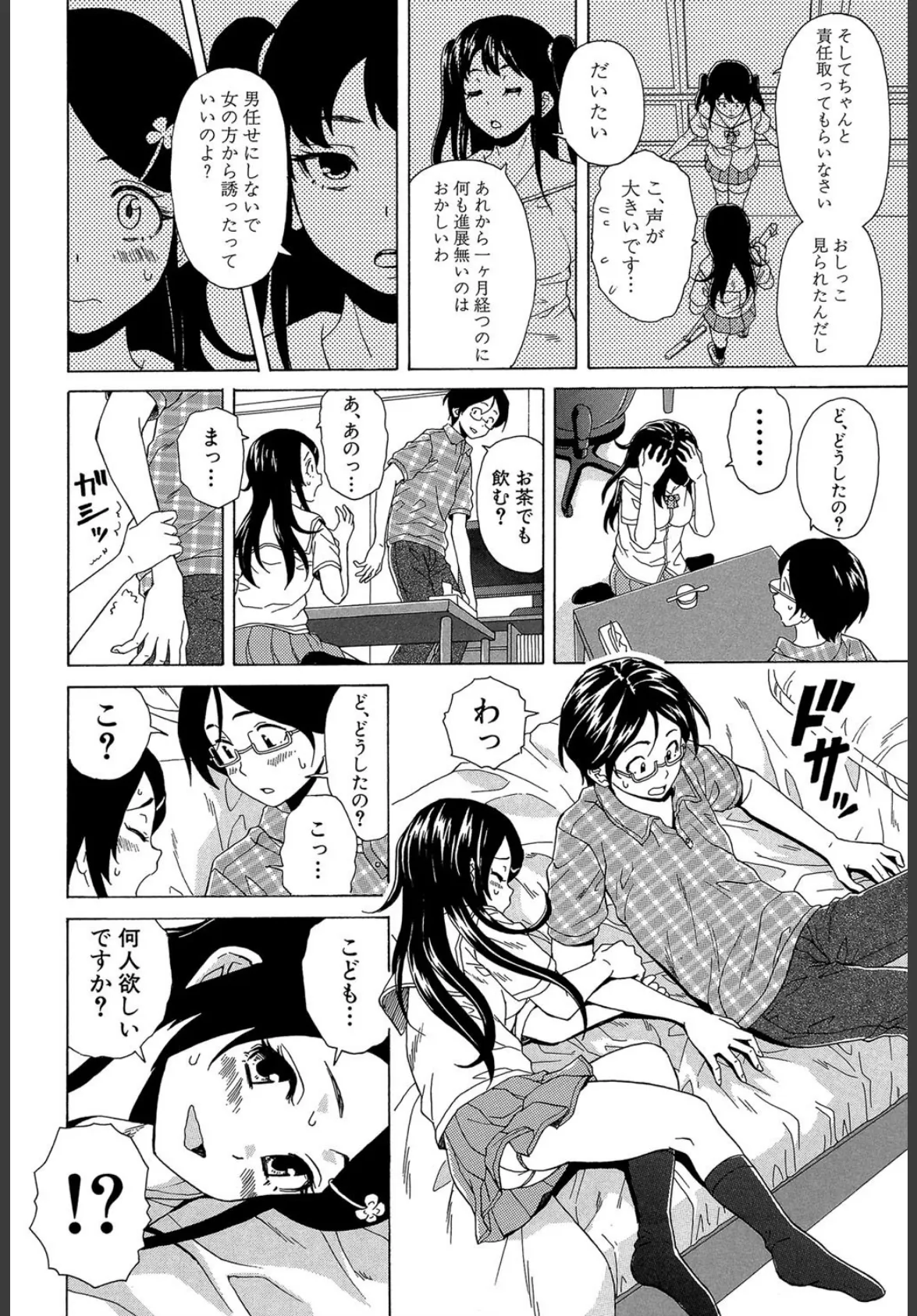 ふしだらな兄妹【1話立ち読み付き】 32ページ