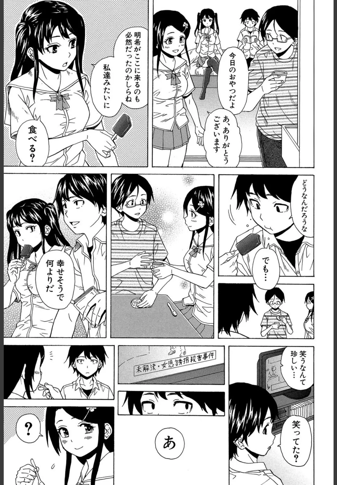 ふしだらな兄妹【1話立ち読み付き】 51ページ