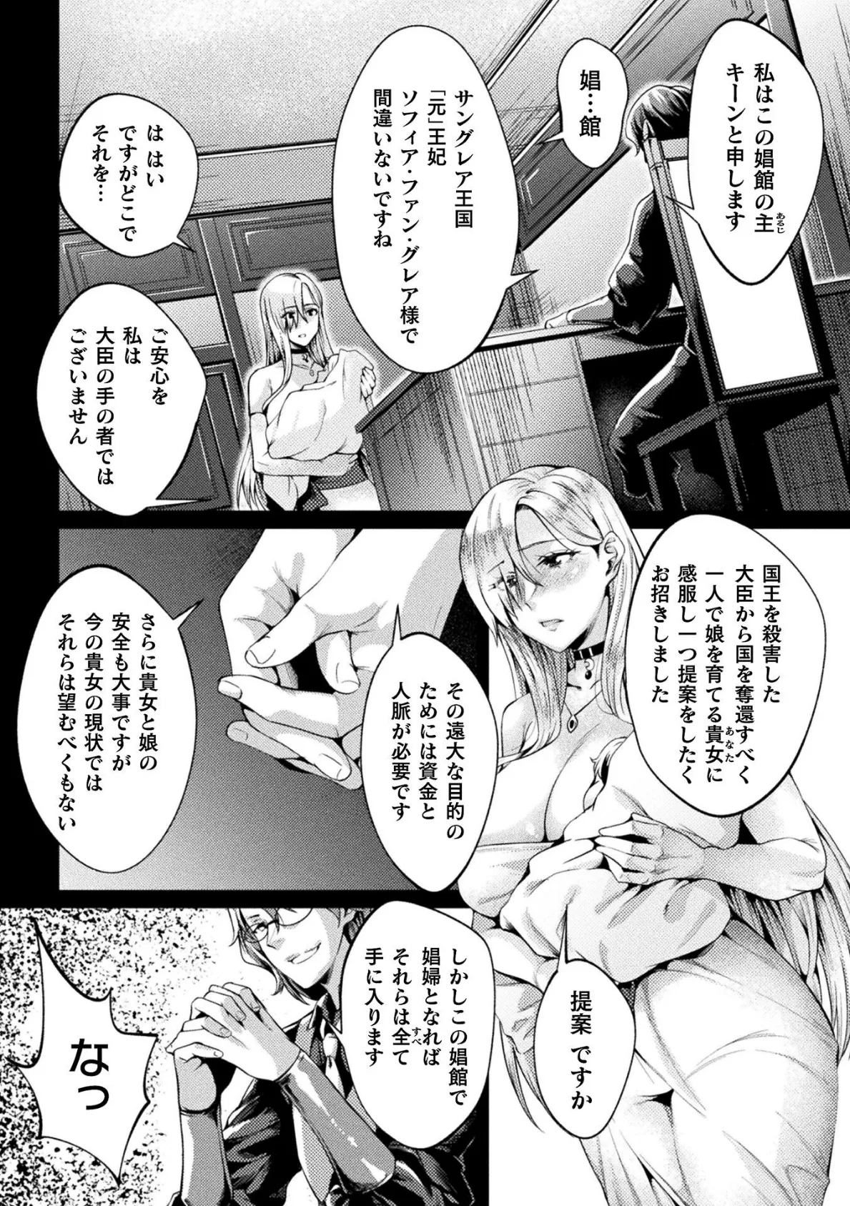 黒獣外伝 淫慾の大娼館 THE COMIC 4話【単話】 2ページ