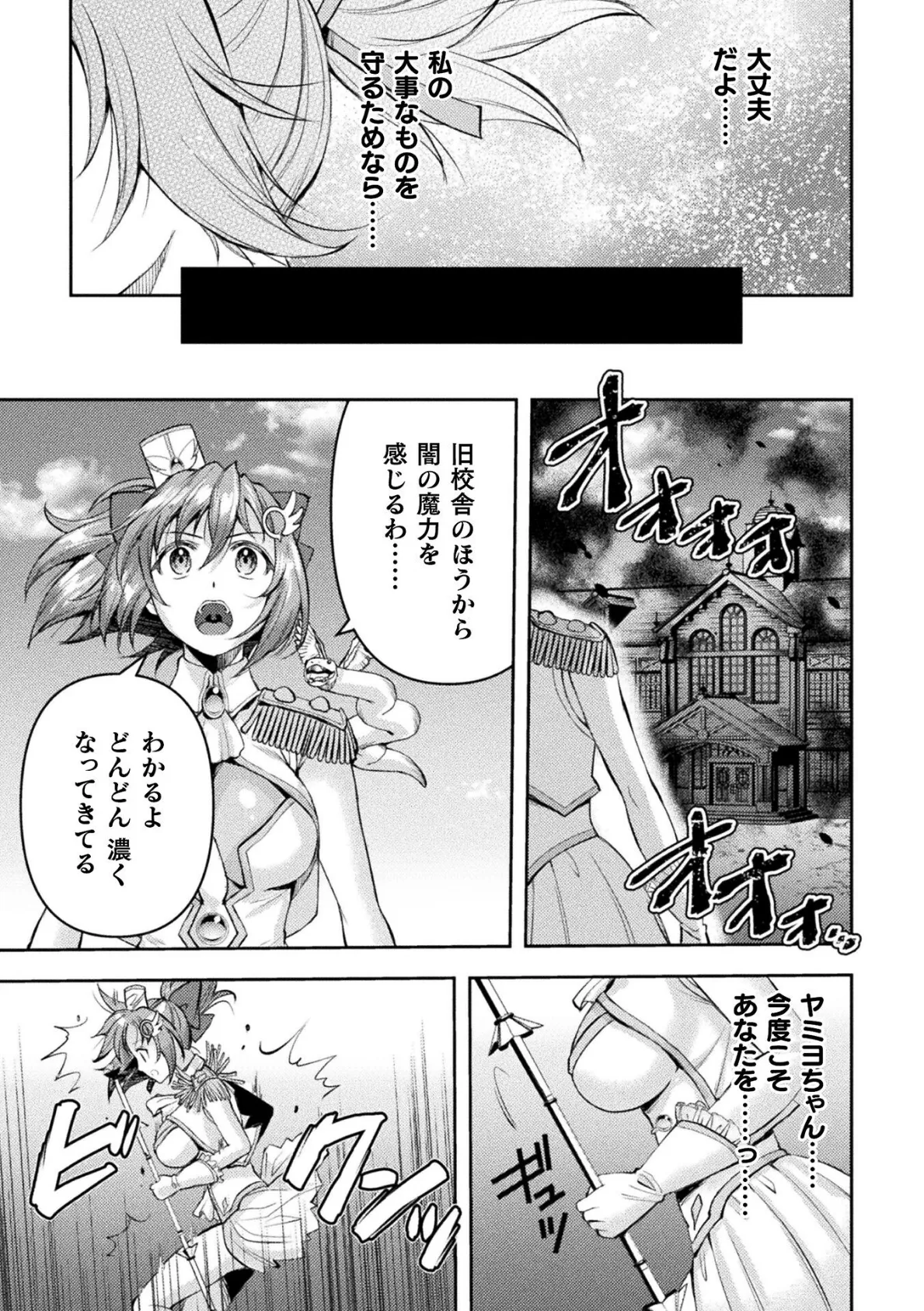 光魔少女メイ 拘束魔具の虜 THE COMIC 4話【単話】 3ページ