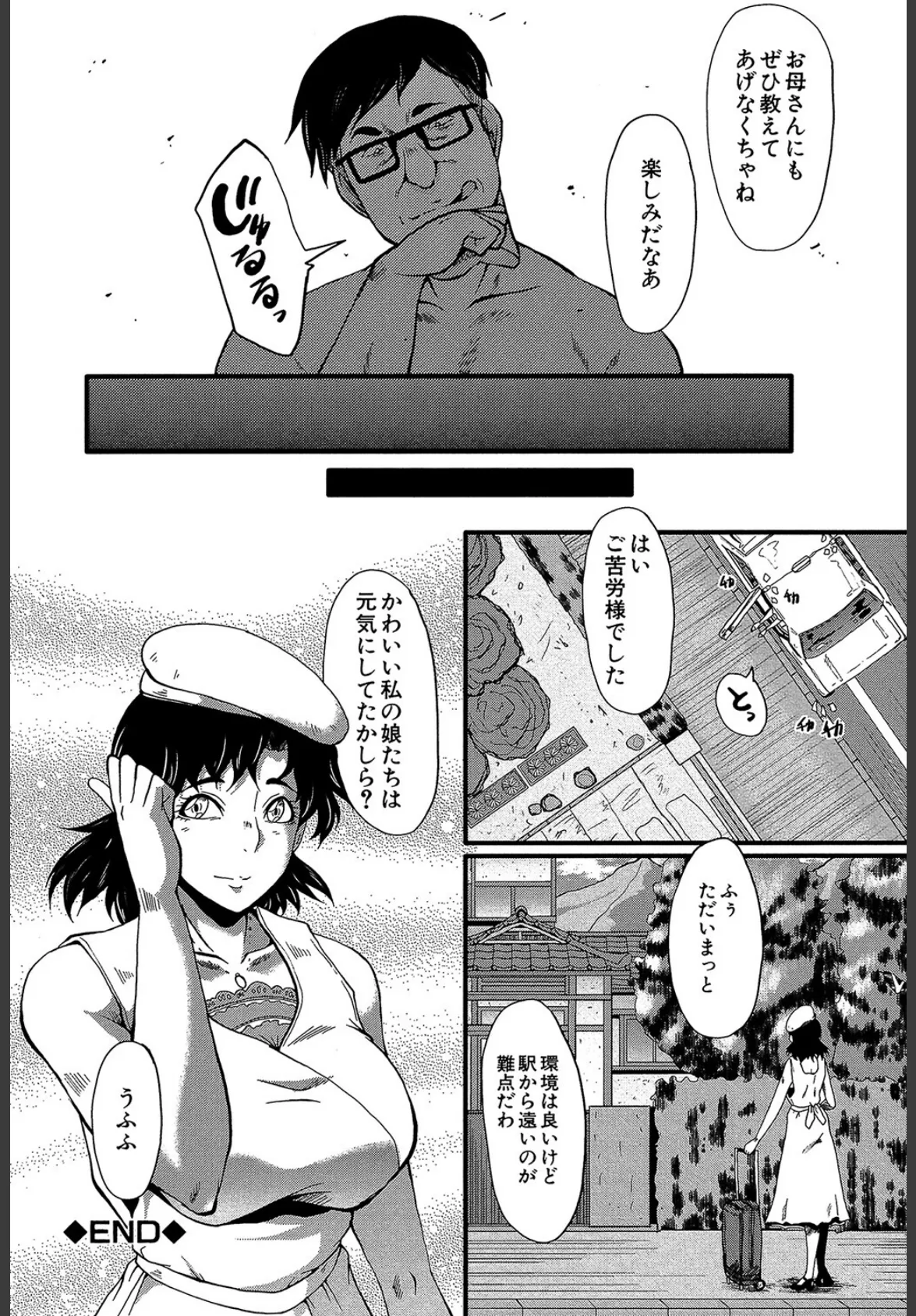 ヤリ部屋の母娘【1話立ち読み付き】 22ページ