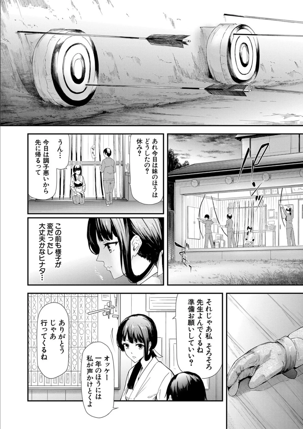 桜宮姉妹のネトラレ記録【1話試し読み付き】 〜yurisis〜 32ページ