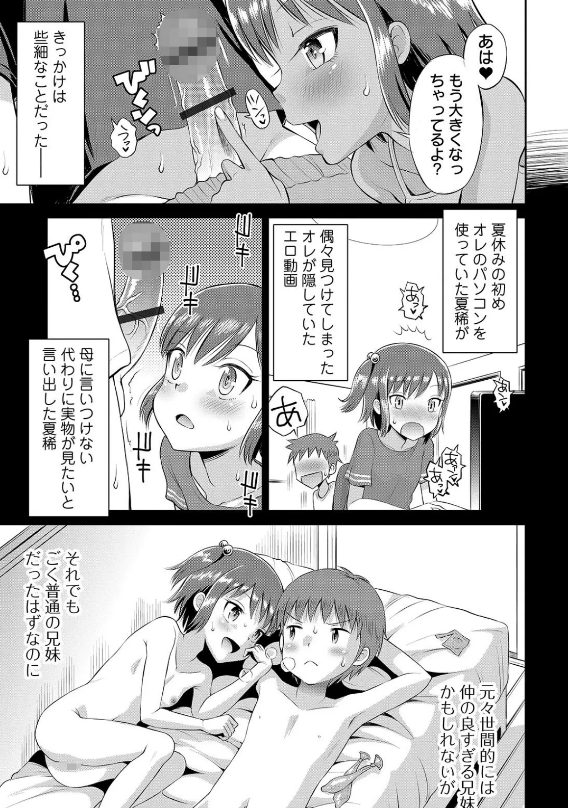 わたしが女の子になるまで 【デジタル特装版】 9ページ