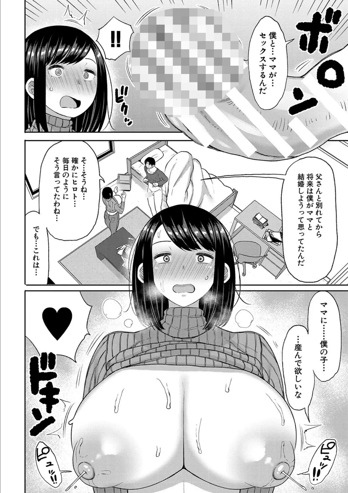 孕みたがりな母親〜お母さんといっぱい子作りしようね〜【電子版特典付き】 10ページ