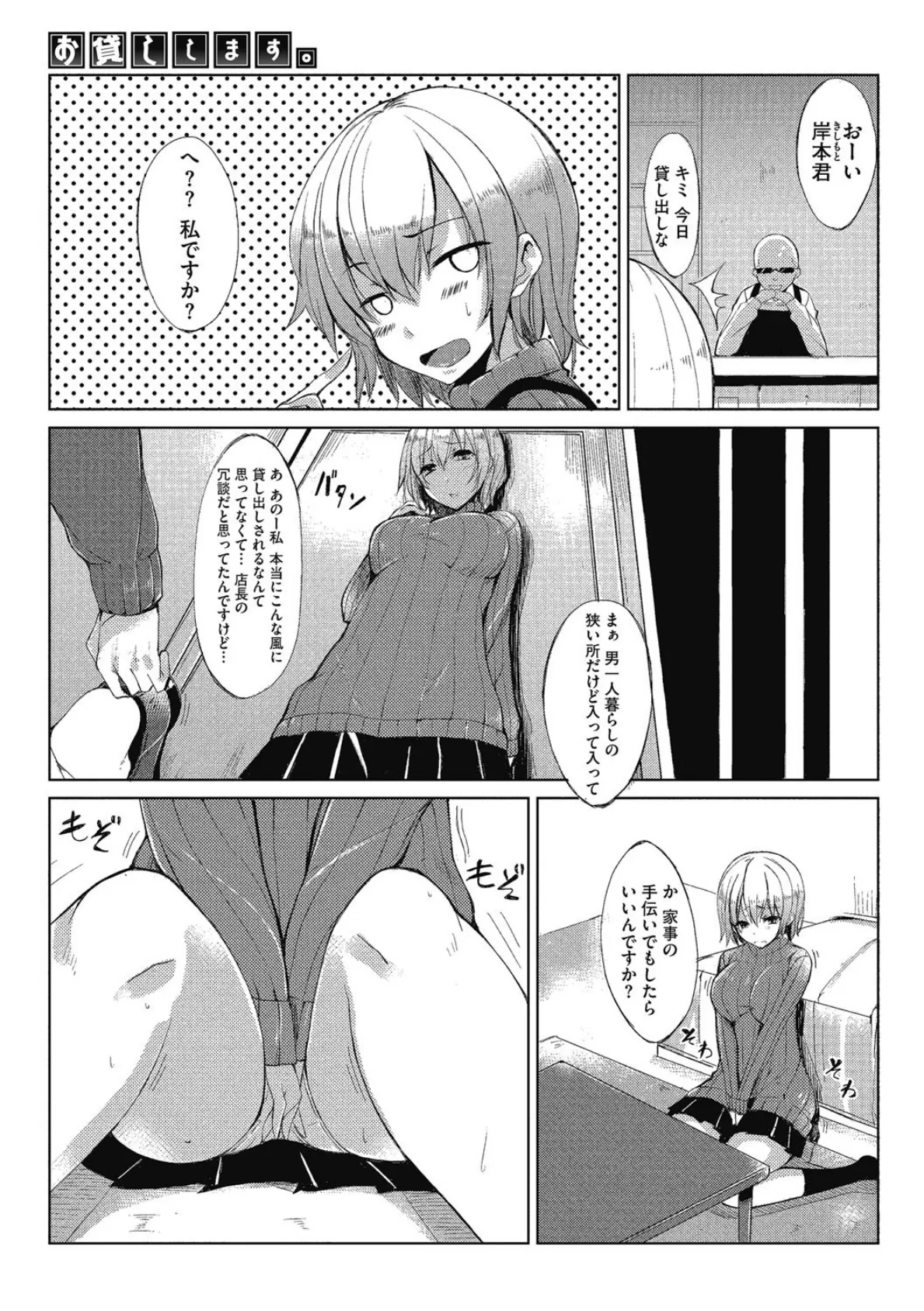 僕と彼女のこぼれ話 4ページ