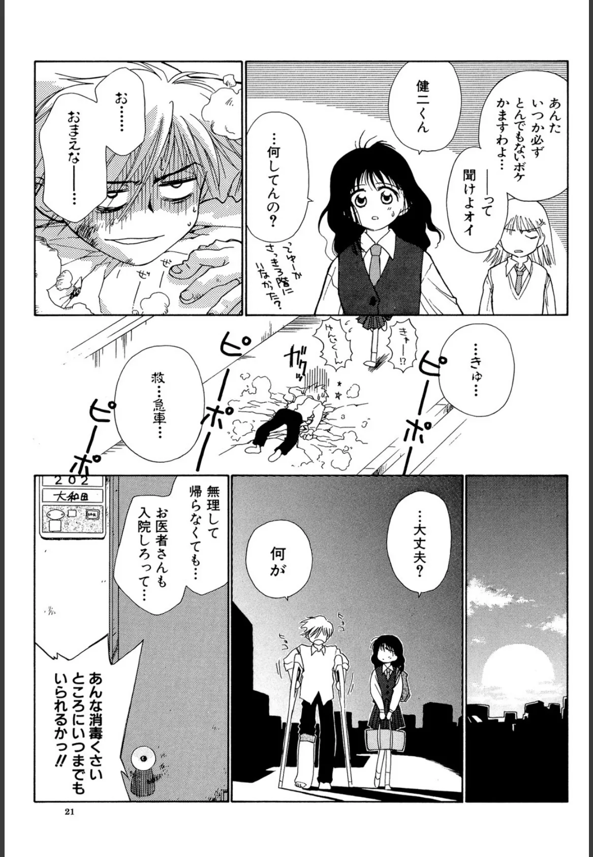 気分×2【1話立ち読み付き】 19ページ