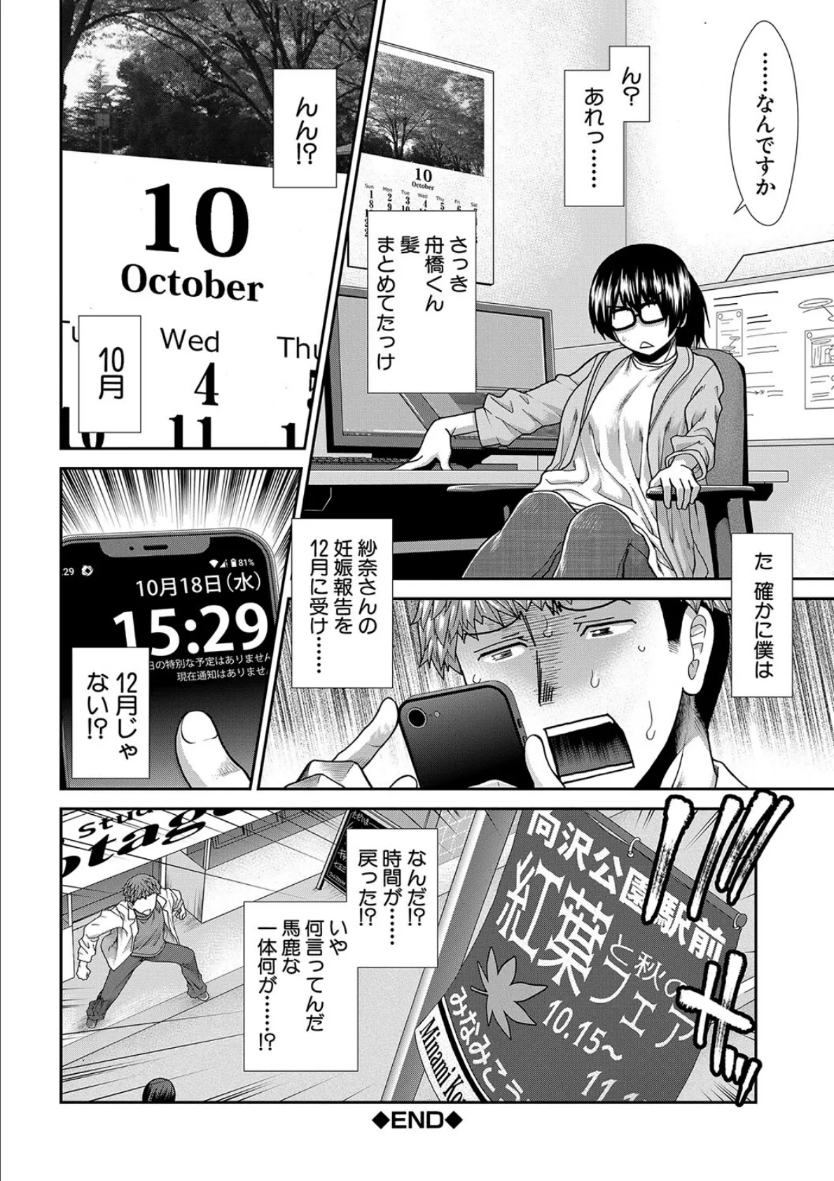 タイム孕メル【1話立ち読み付き】 40ページ