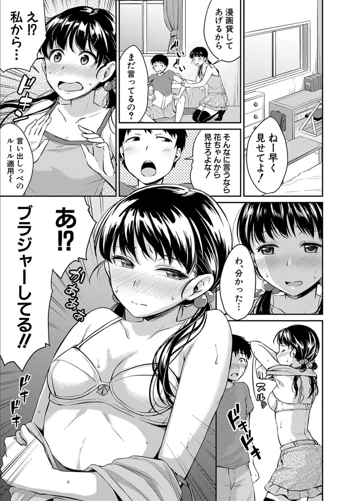 思春期セックス 5ページ