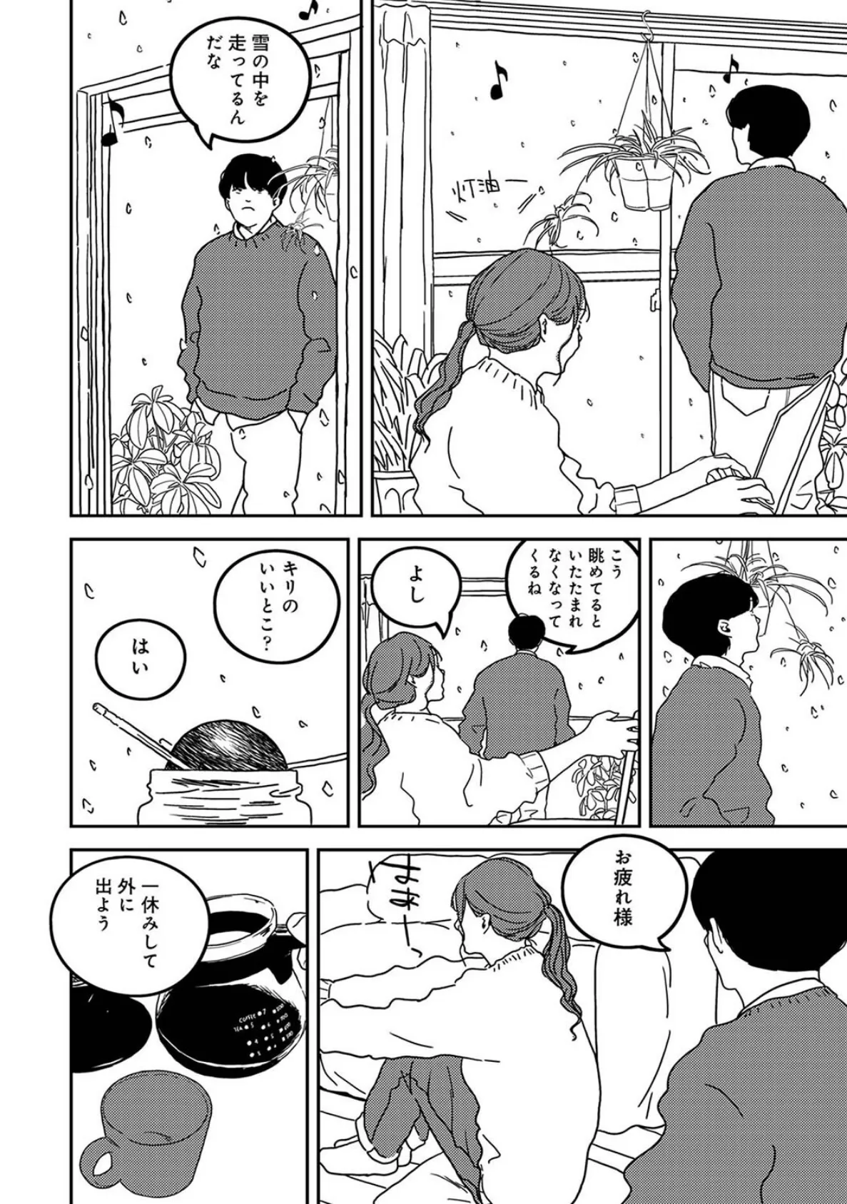 付き合って5年目のぼくらの性活 第43話 4ページ