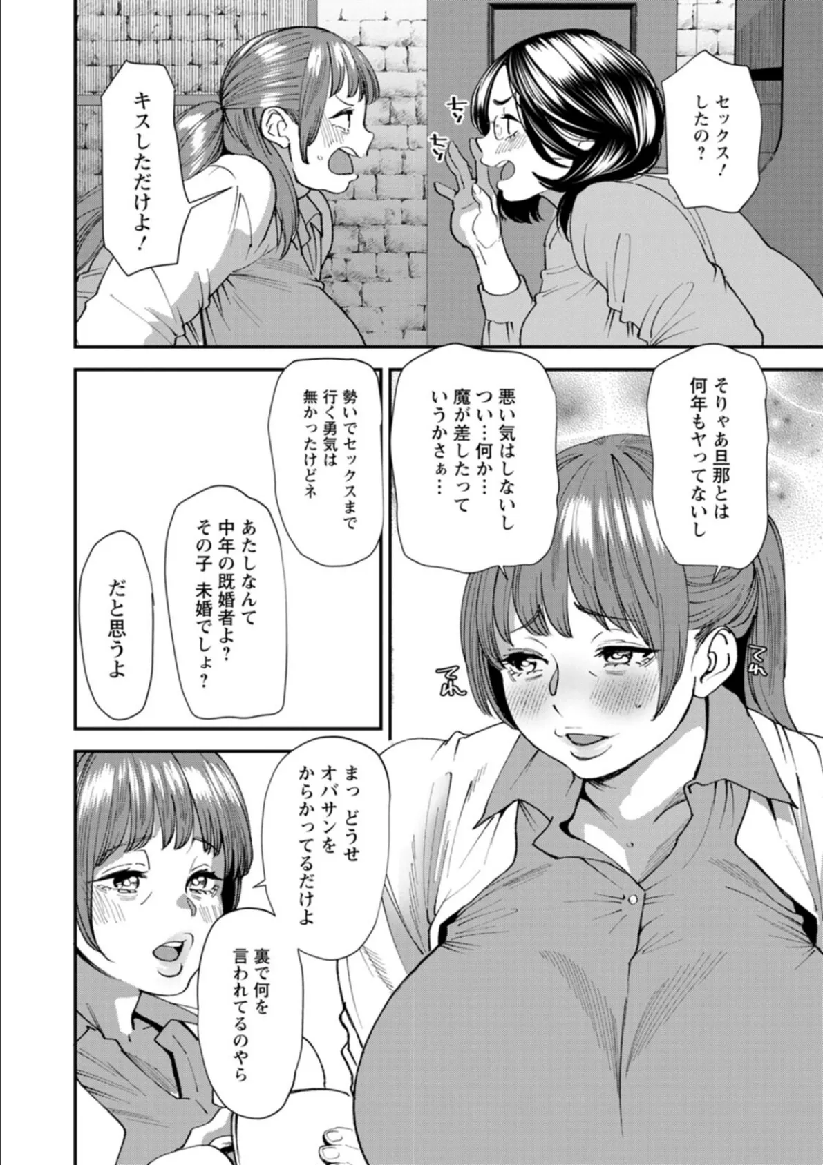 ぽっちゃり人妻姉妹の淫乱セクササイズ 10ページ