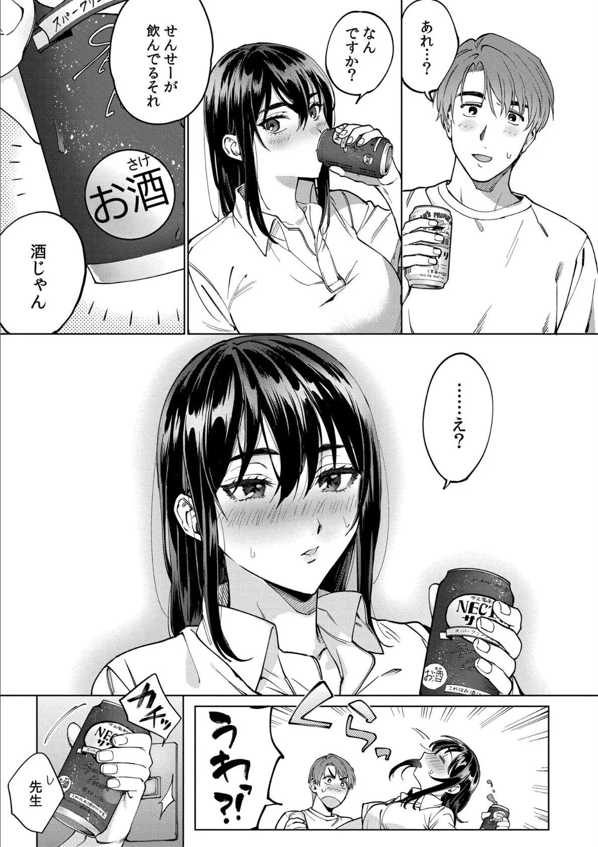 まつりさんを酔いつぶしたい 【デジタル特装版】 3ページ