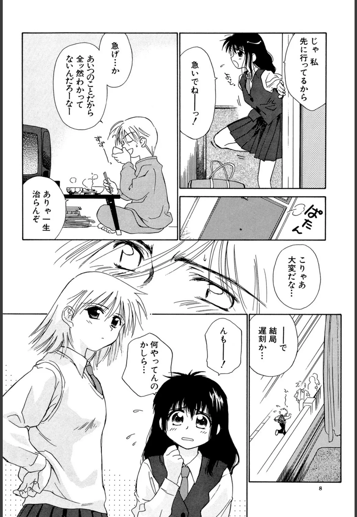 気分×2 2【1話立ち読み付き】 6ページ