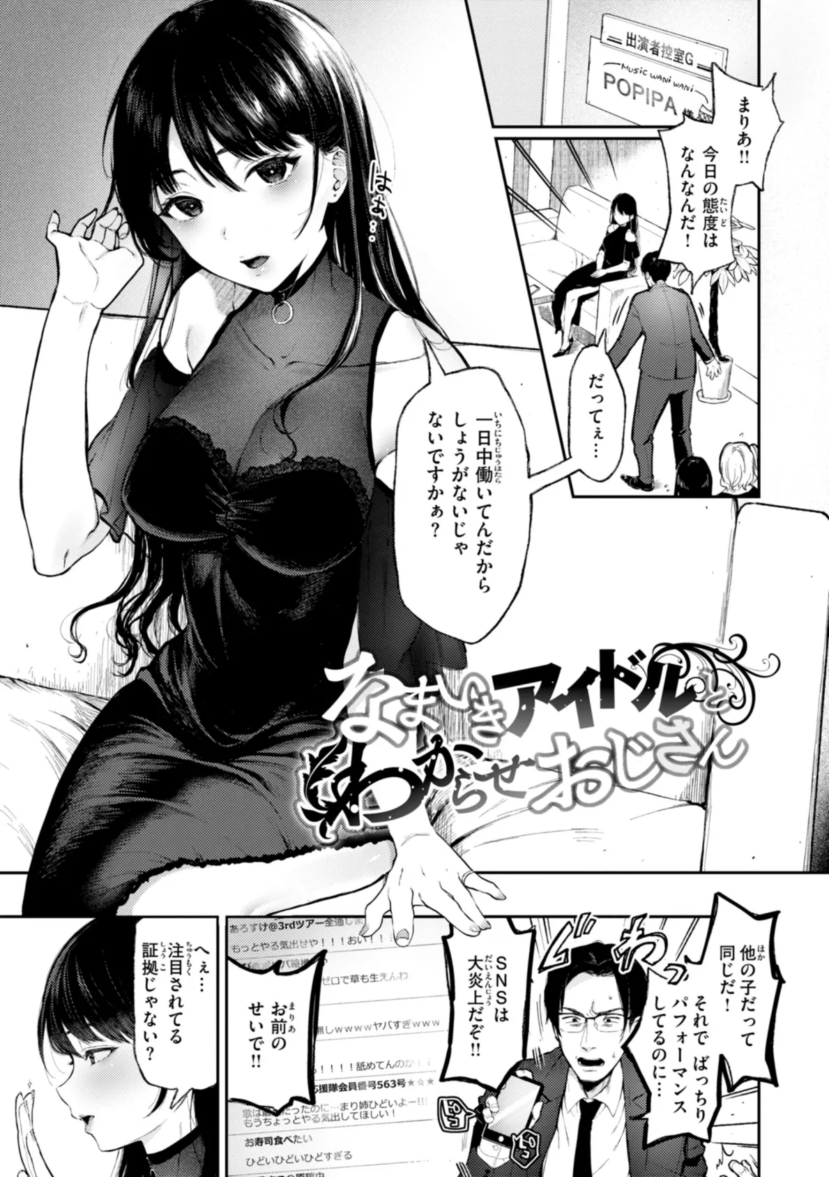 あの娘はおじさんの穴 29ページ