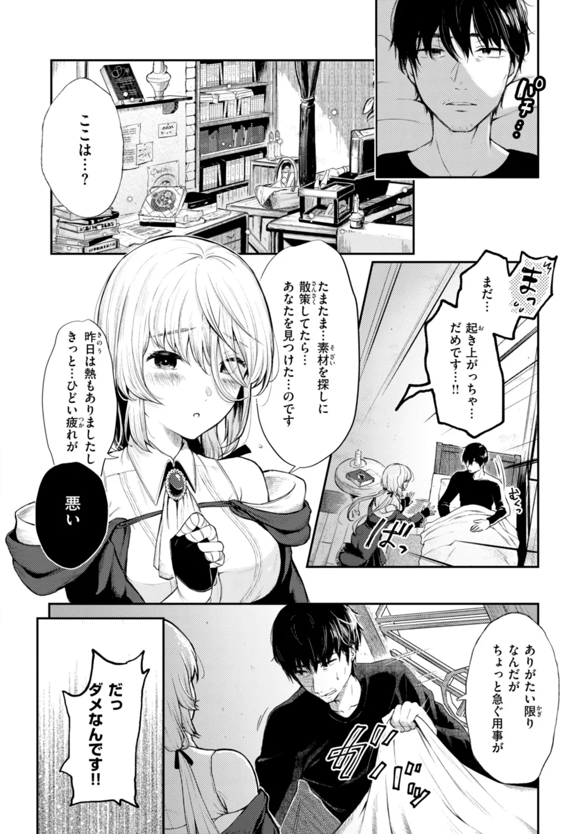 あの娘はおじさんの穴 46ページ