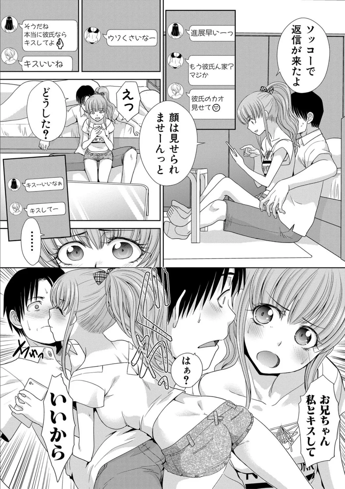 妹とやってしまったし、妹の友達ともやってしまった【電子版特典付き】 7ページ