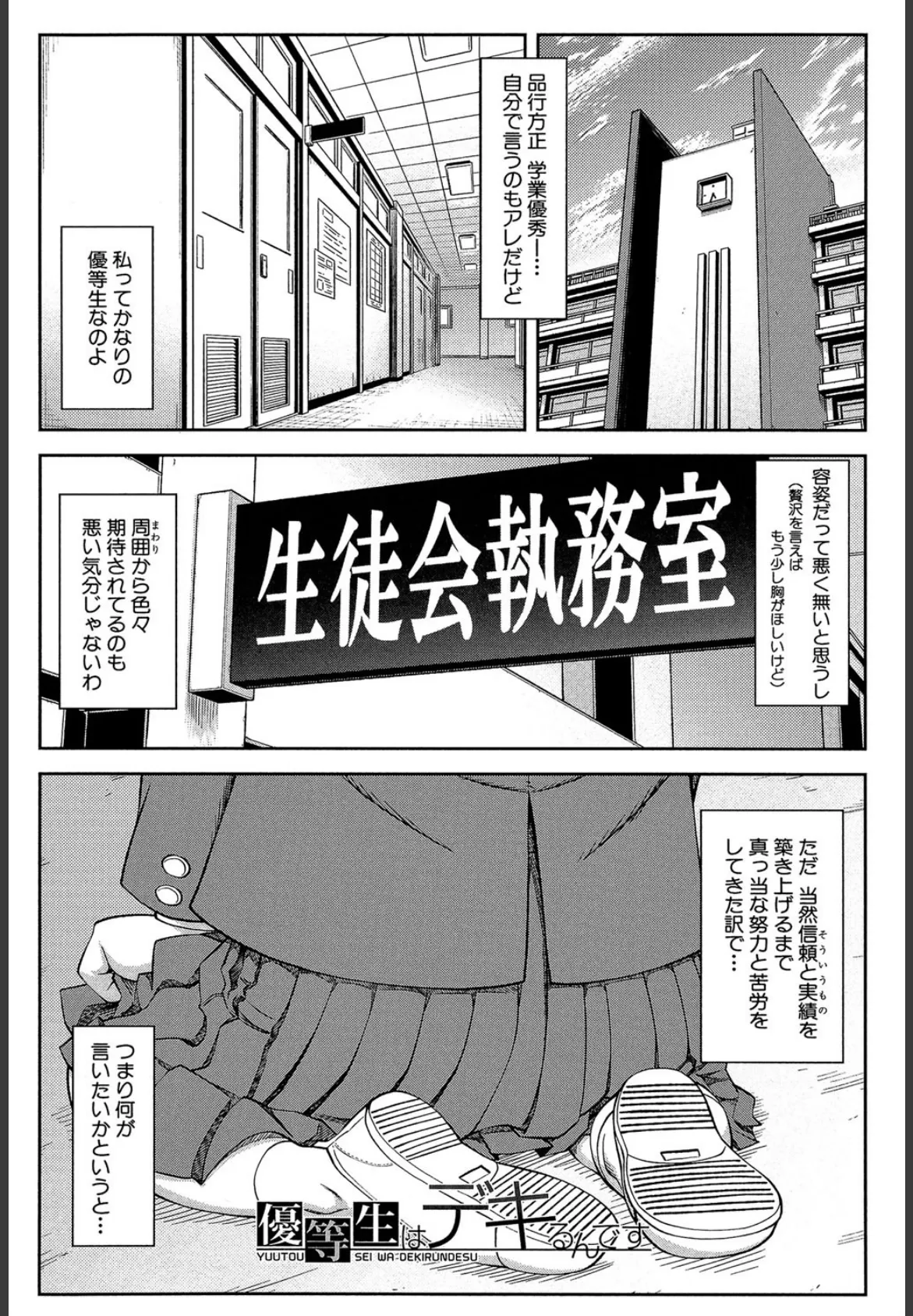 真面目に犯ります（生徒会長）【1話立ち読み付き】 5ページ