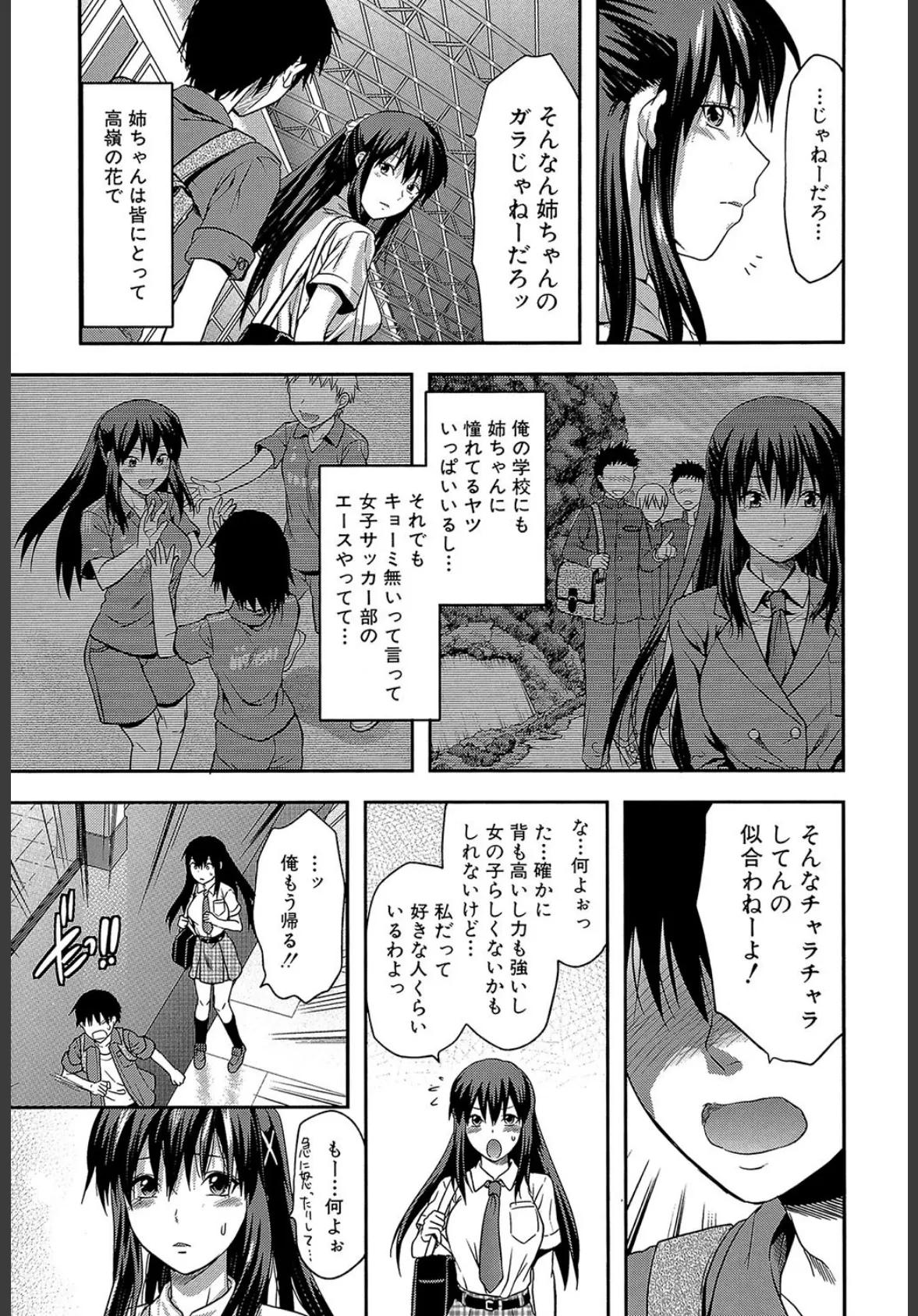 姉・コントロール【1話立ち読み付き】 11ページ