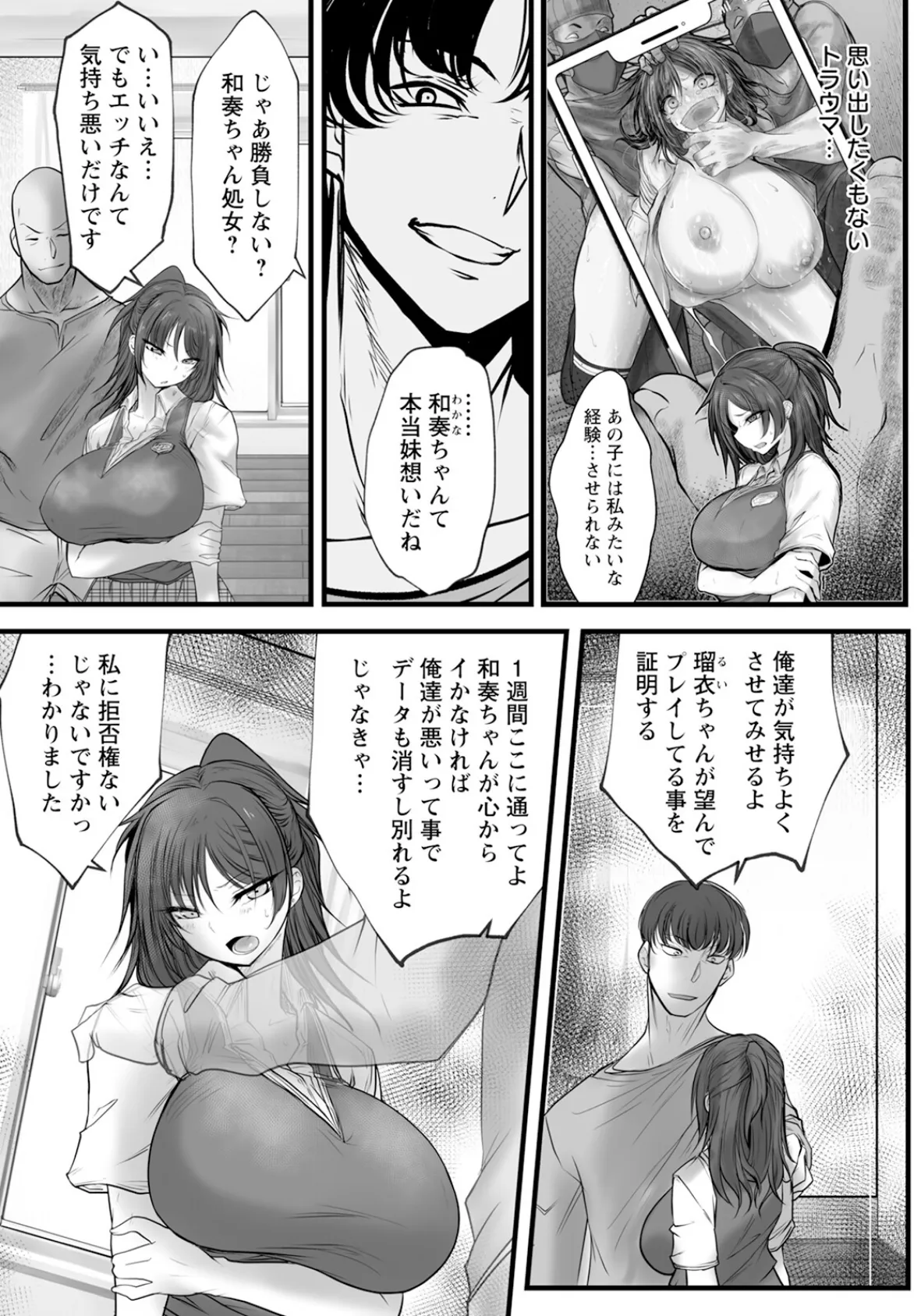 姉妹絶頂 〜サイアクな日々〜 【単話】 6ページ