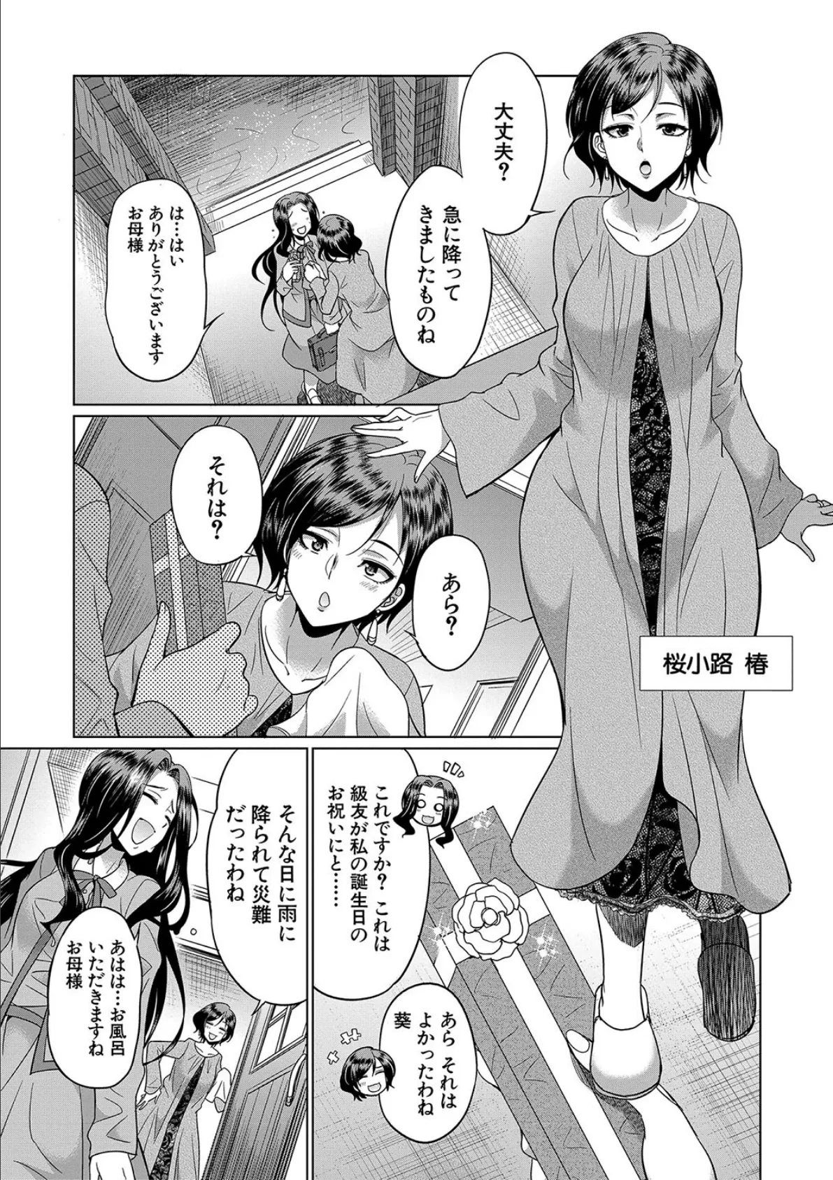 フタナリ×令嬢×大乱交【1話立ち読み付き】 7ページ