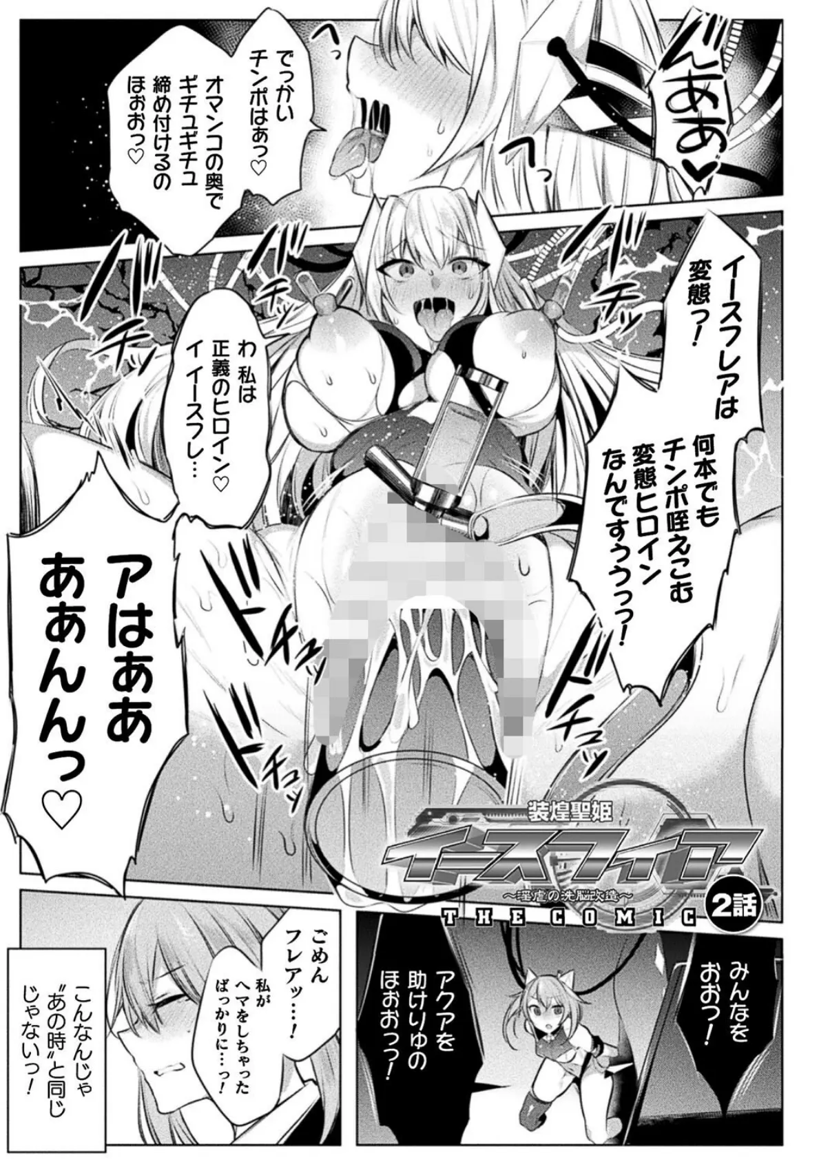 装煌聖姫イースフィア 〜淫虐の洗脳改造〜 THE COMIC 15ページ