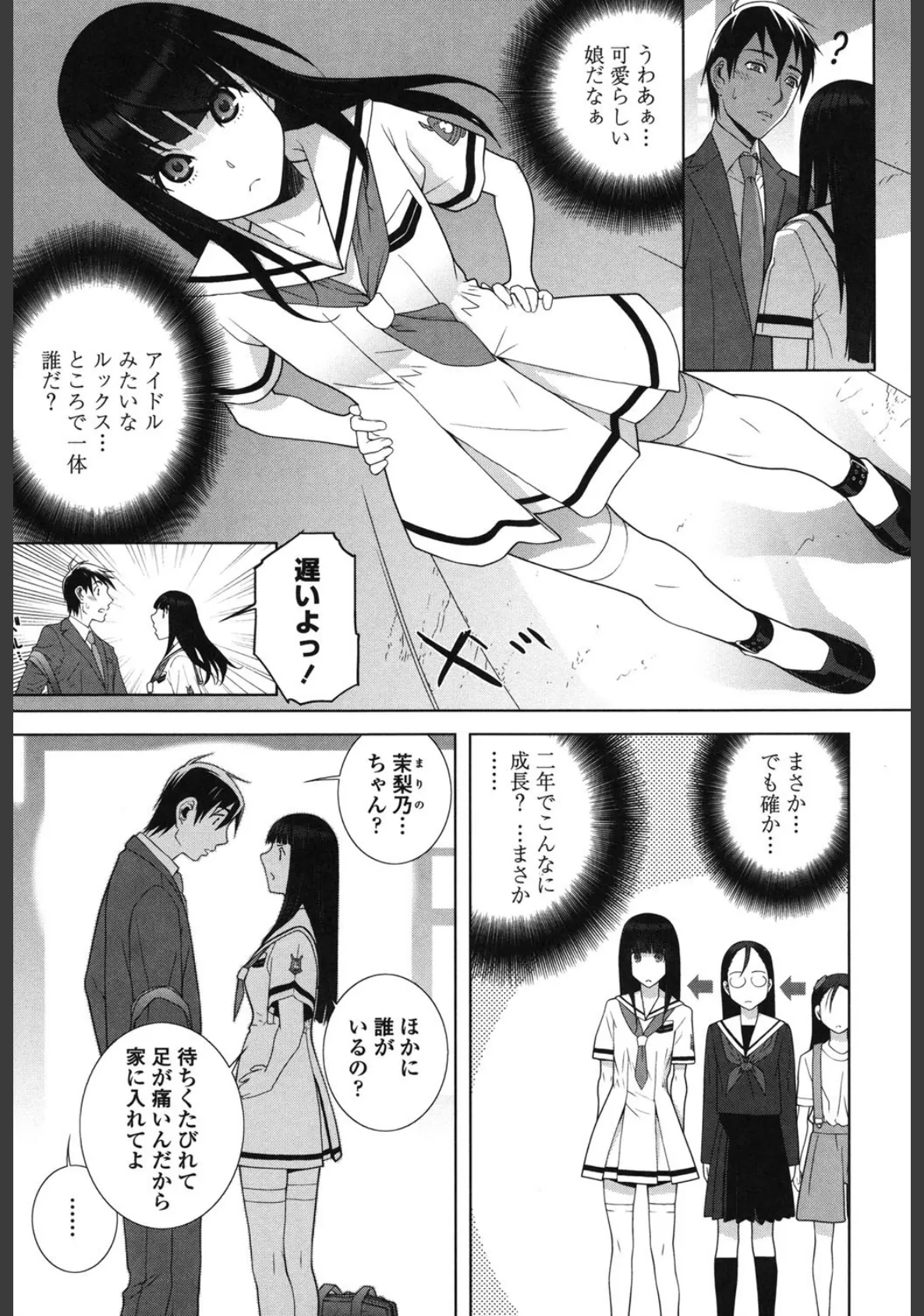 義理なら兄妹恋愛してもいいよね 4ページ