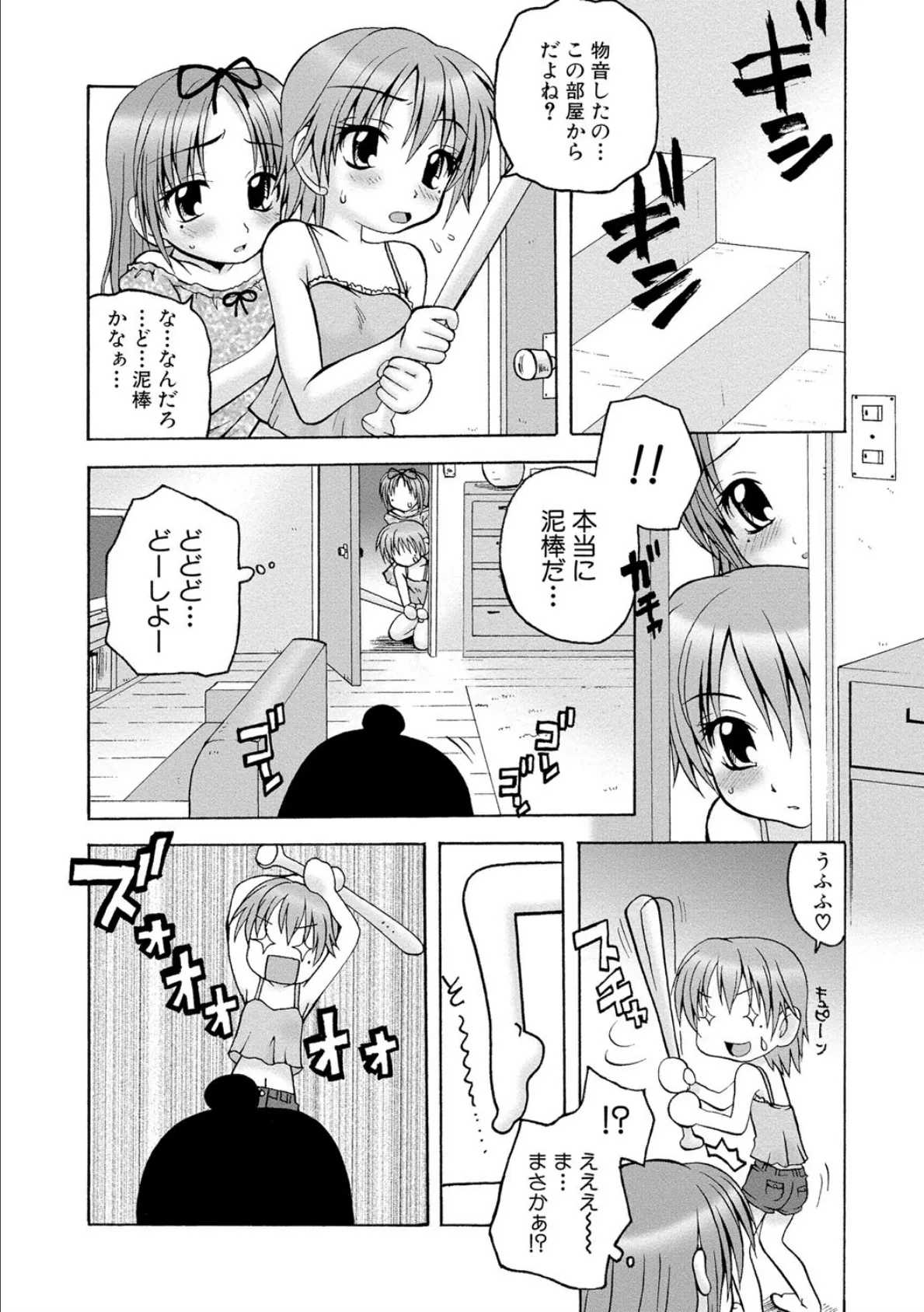 えっちながーるず☆ 5ページ