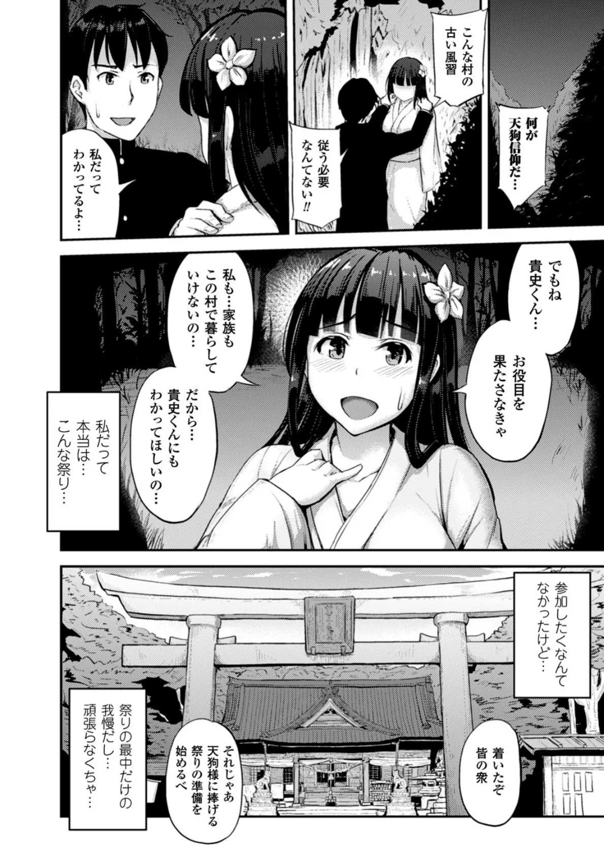 天狗祭 陰核の儀【単話】 2ページ