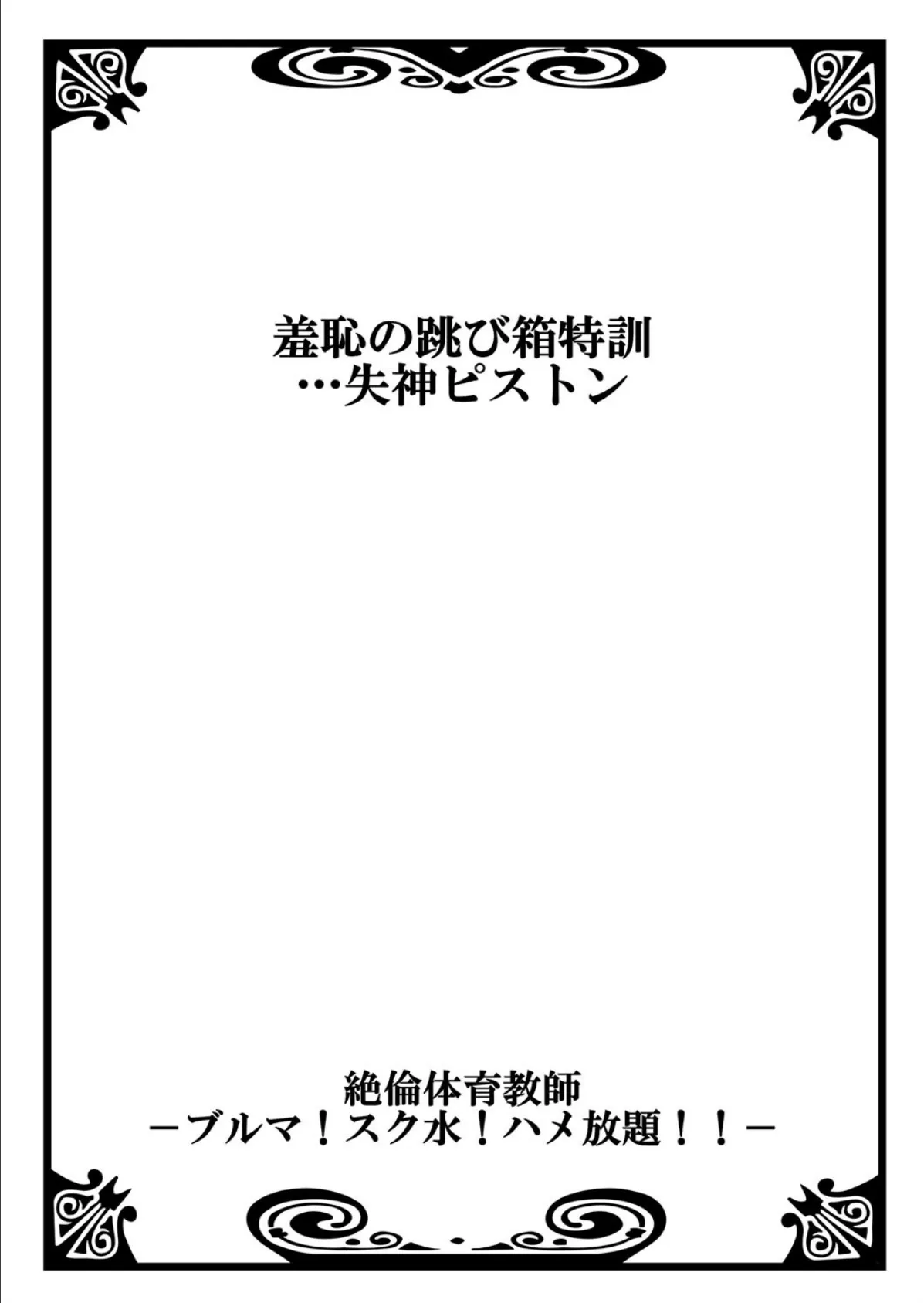 絶倫体育教師-ブルマ！スク水！ハメ放題！！ 1 3ページ