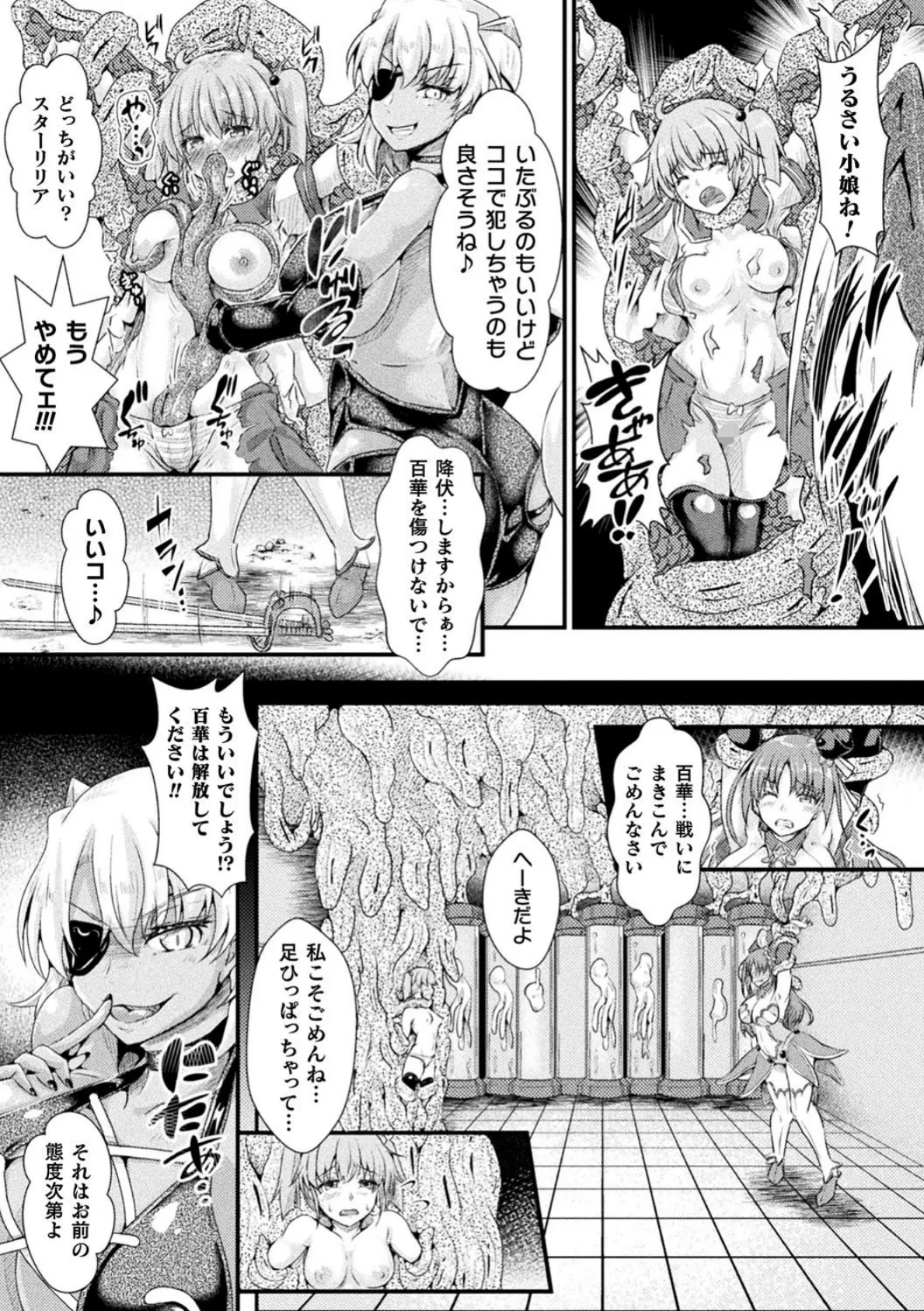 Corrupted Maiden 〜淫欲に堕ちる戦姫たち〜【デジタル特装版】 5ページ