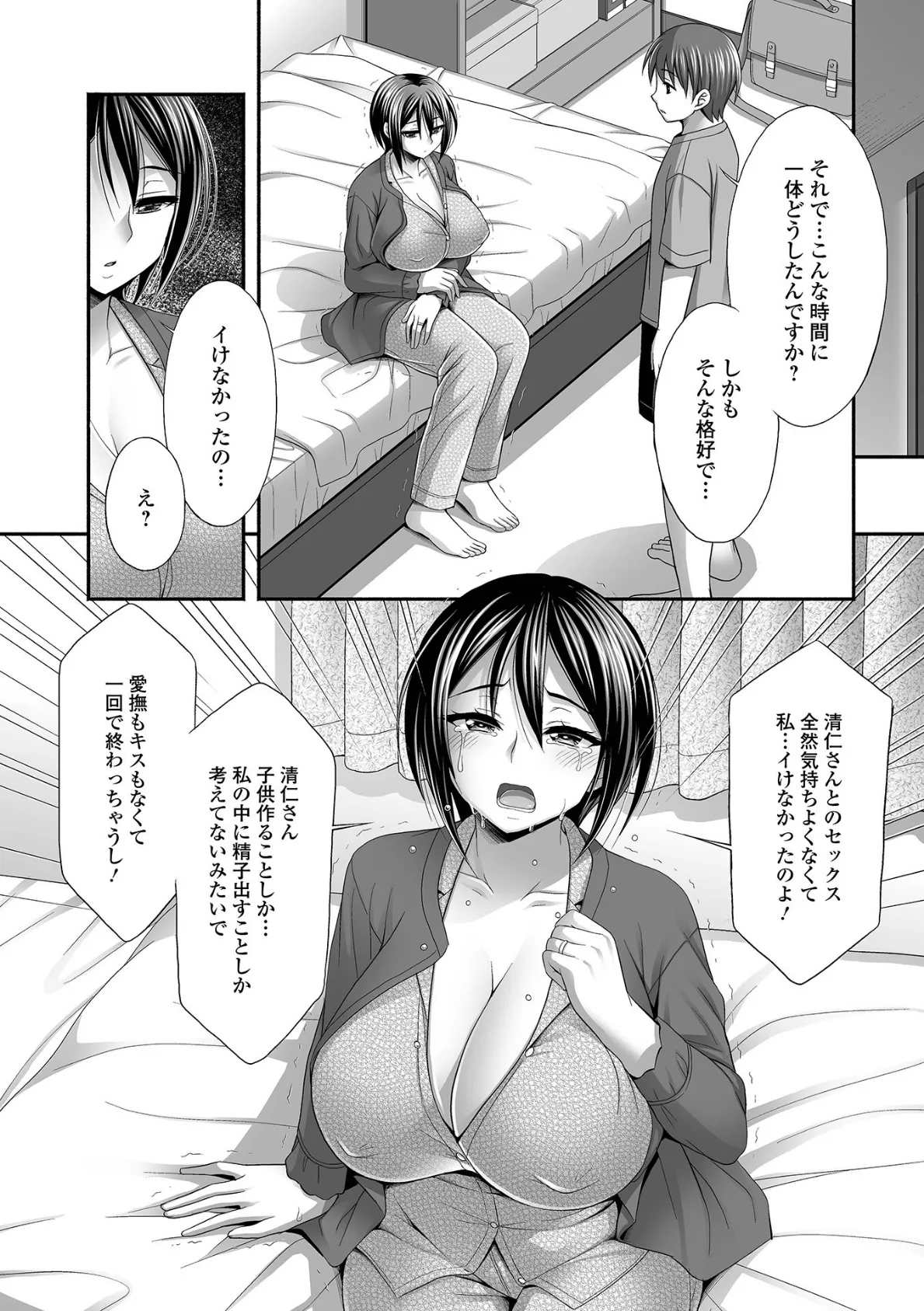 Web配信月刊隣の気になる奥さん vol.090 14ページ