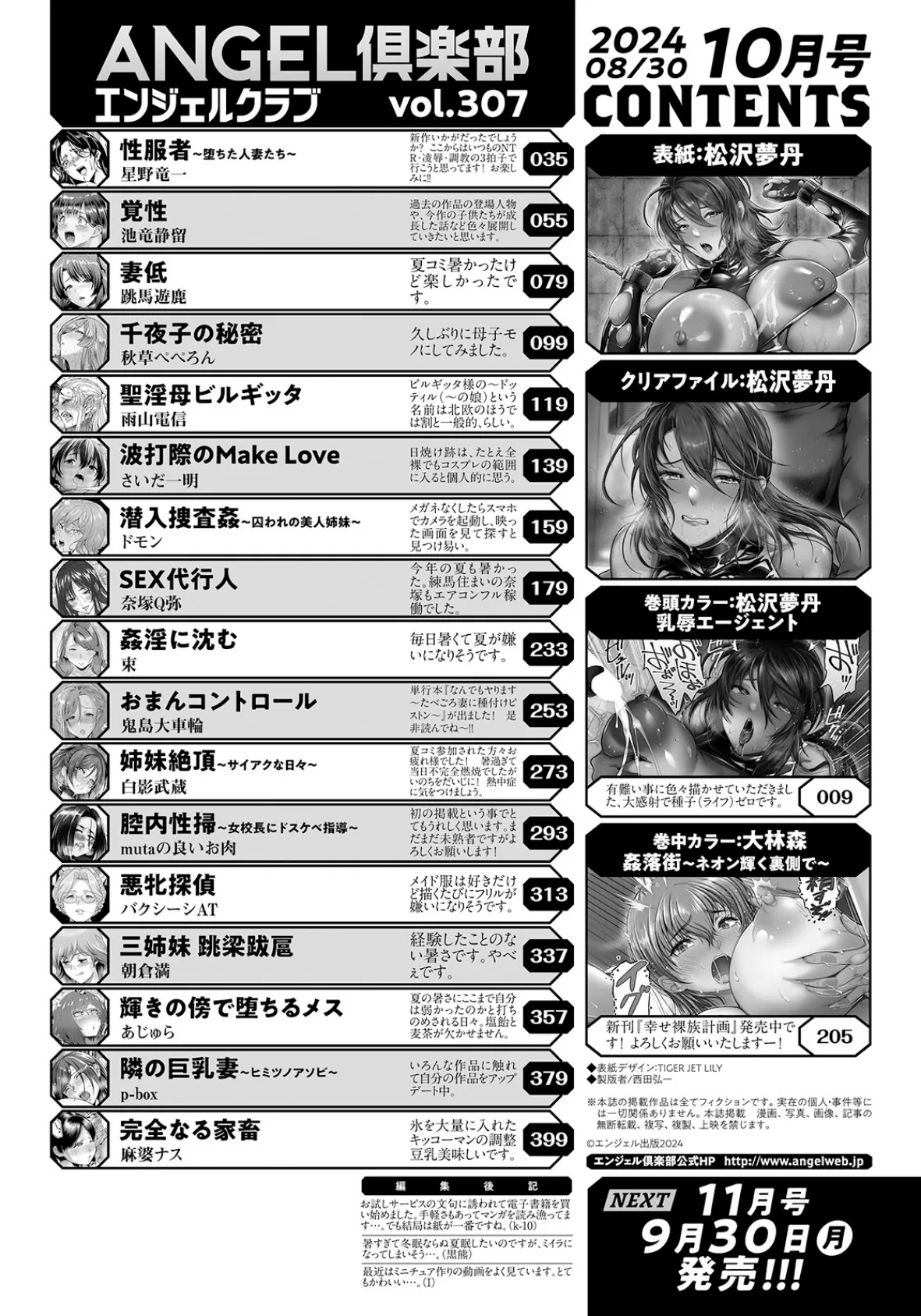 ANGEL倶楽部 2024年10月号 2ページ