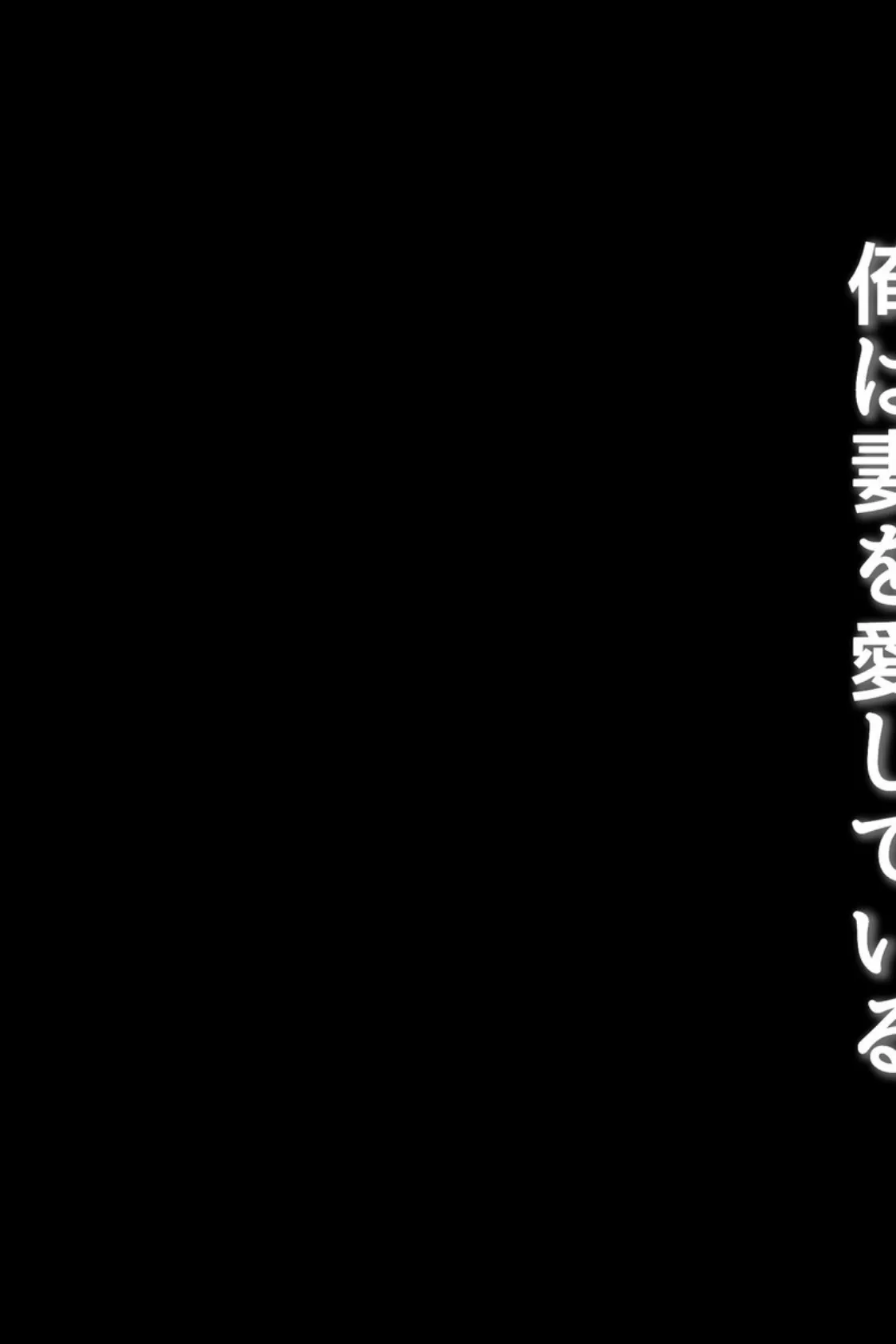 絶対にバレない！？妻に内緒の異世界浮気生活 総集編 【得合本版】 4ページ