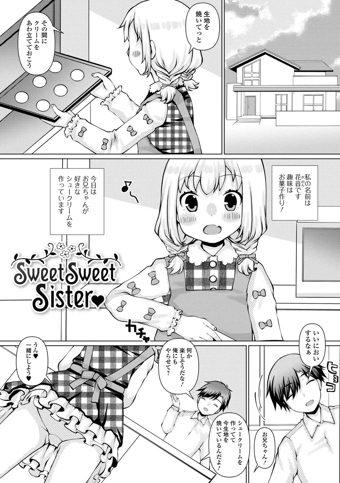 お兄ちゃんと私の内緒の色々… 【デジタル特装版】 15ページ