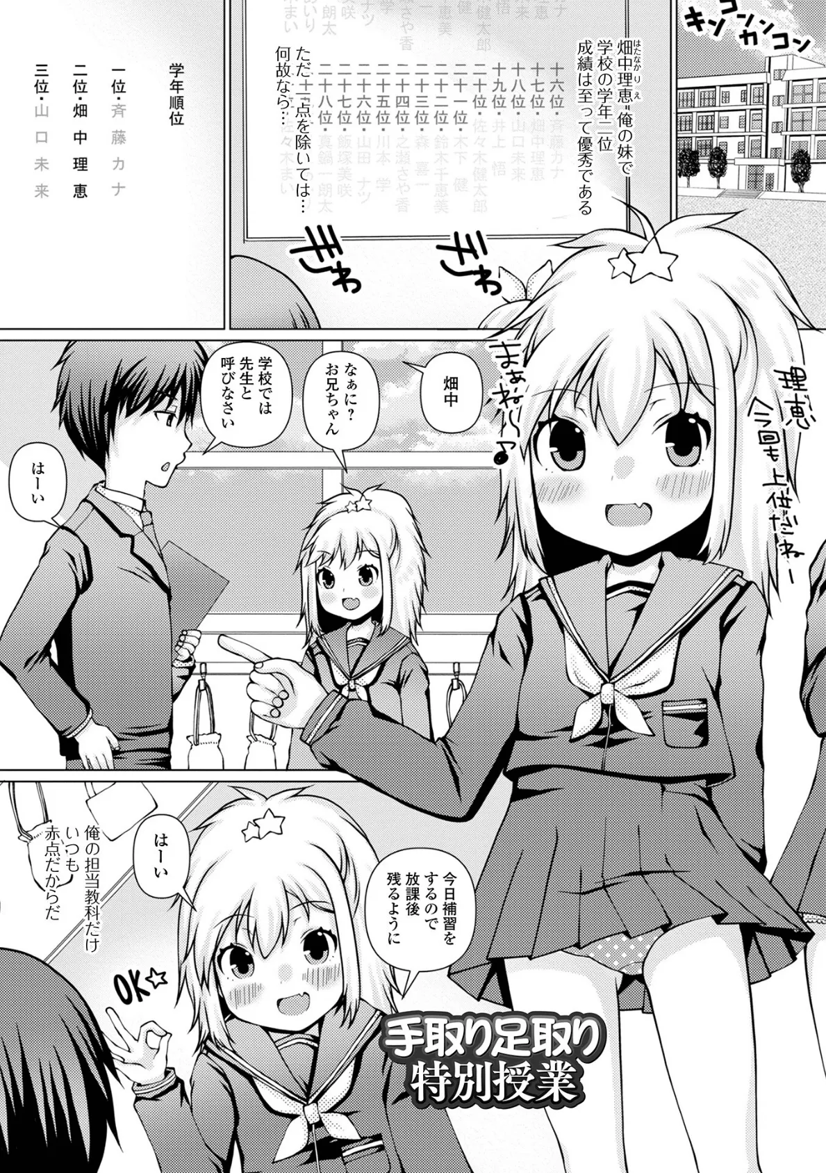 お兄ちゃんと私の内緒の色々… 【デジタル特装版】 43ページ