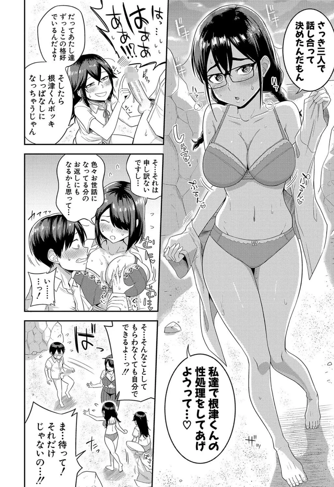 無人島で、SEXに興味津々なドスケベ陰キャ女子たちとハーレムライフ【FANZA特装版】 18ページ