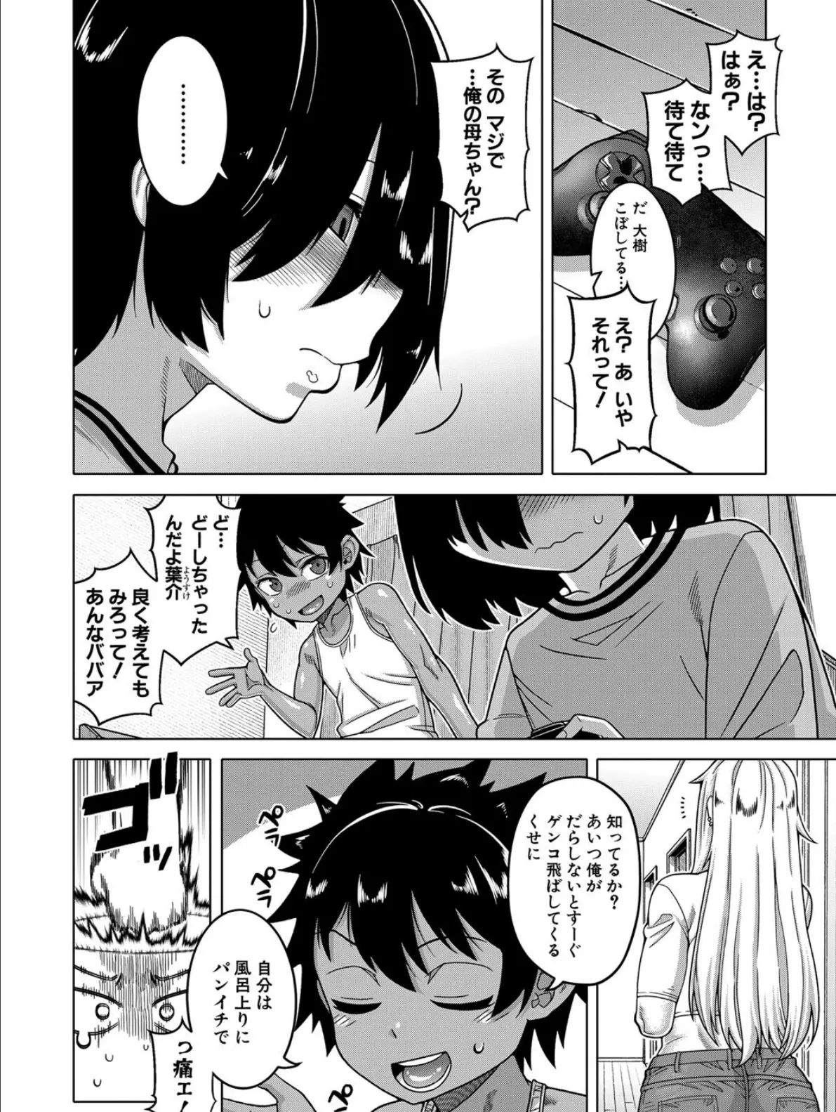 ボクの母ちゃんと俺のママ【1話試し読み付き】 6ページ