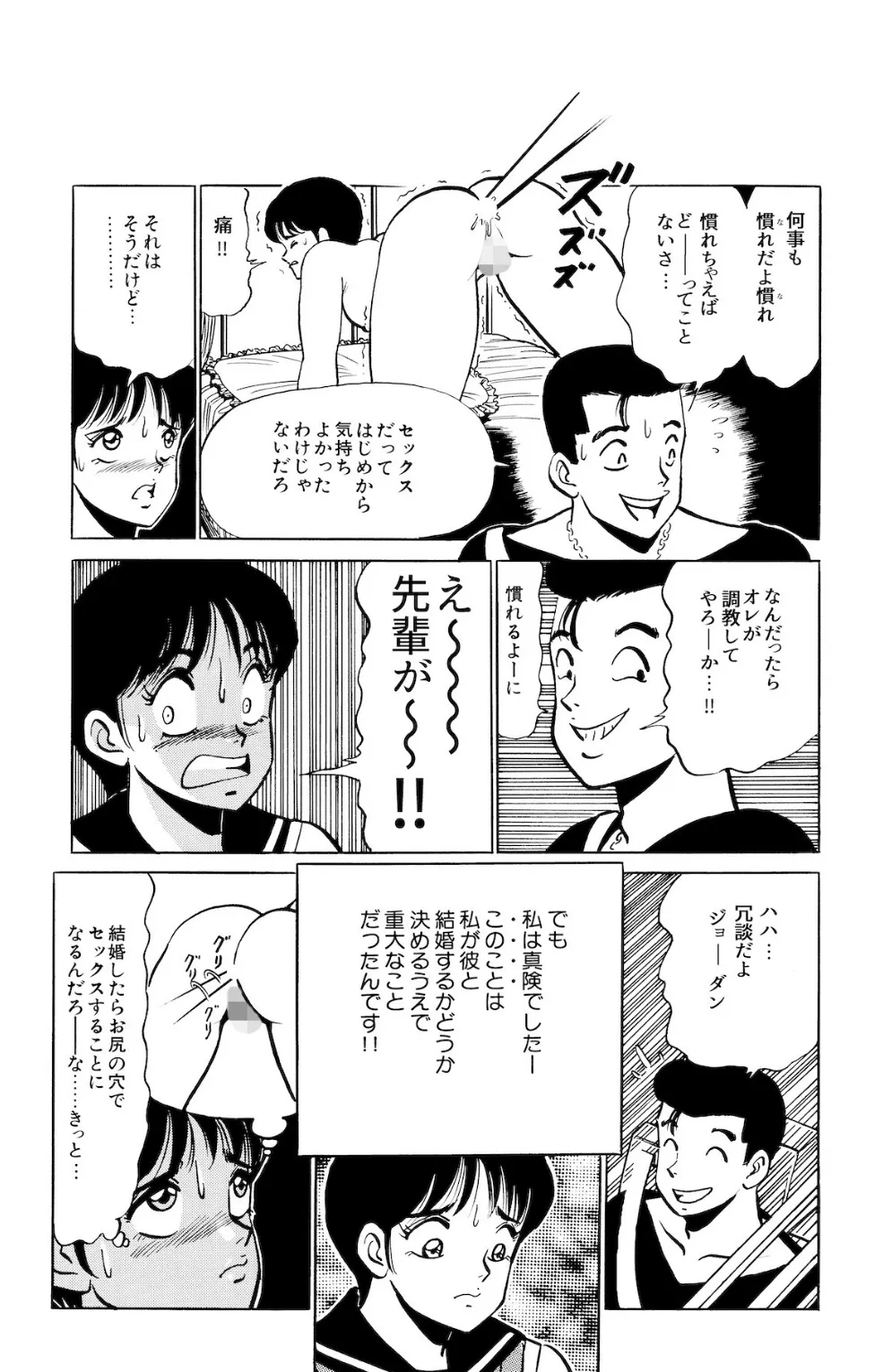 平成H体験告白漫画 只今アナル特訓中！！ 分冊版14 8ページ