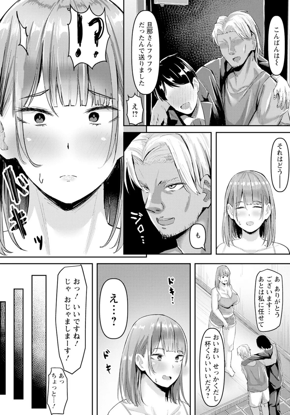 元ギャル妻は二度堕ちる 【単話】 2ページ