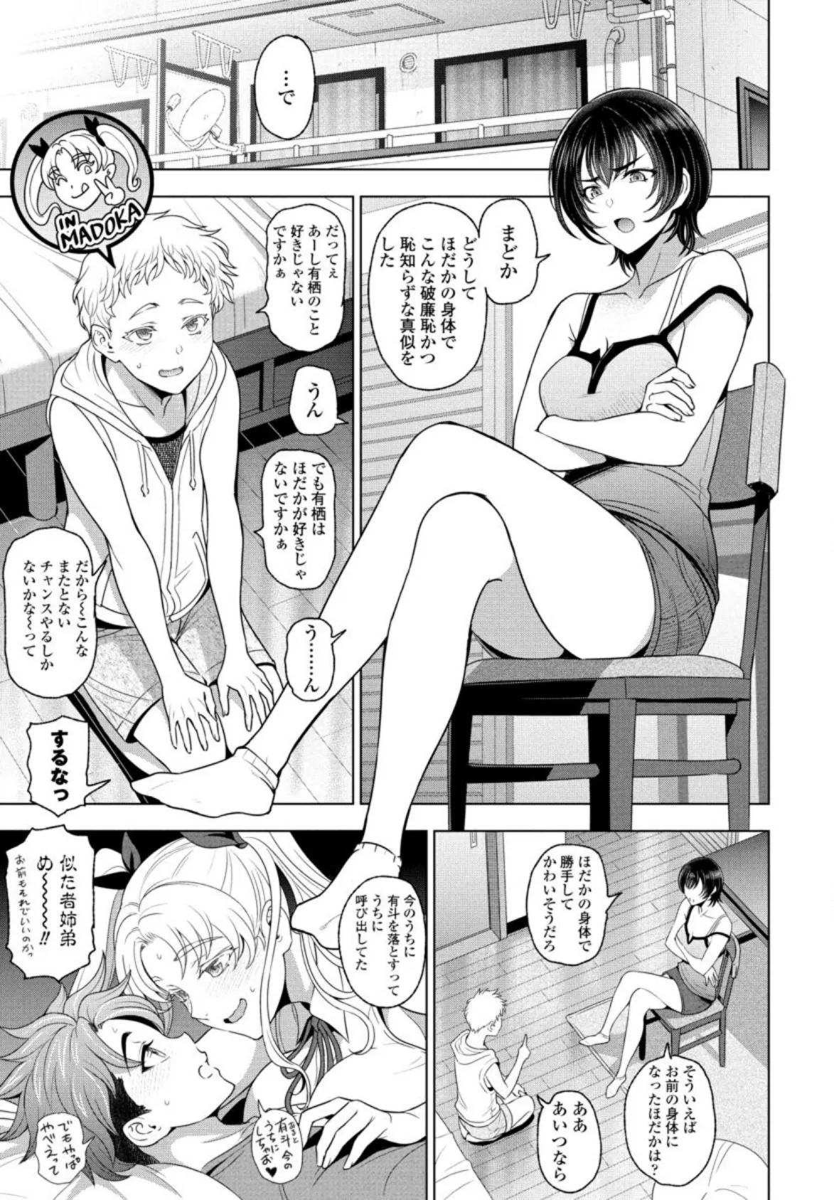 私にゾッコンな百合女が私がゾッコンな彼女のBL弟と精神スワップしたからHすることにした 3ページ