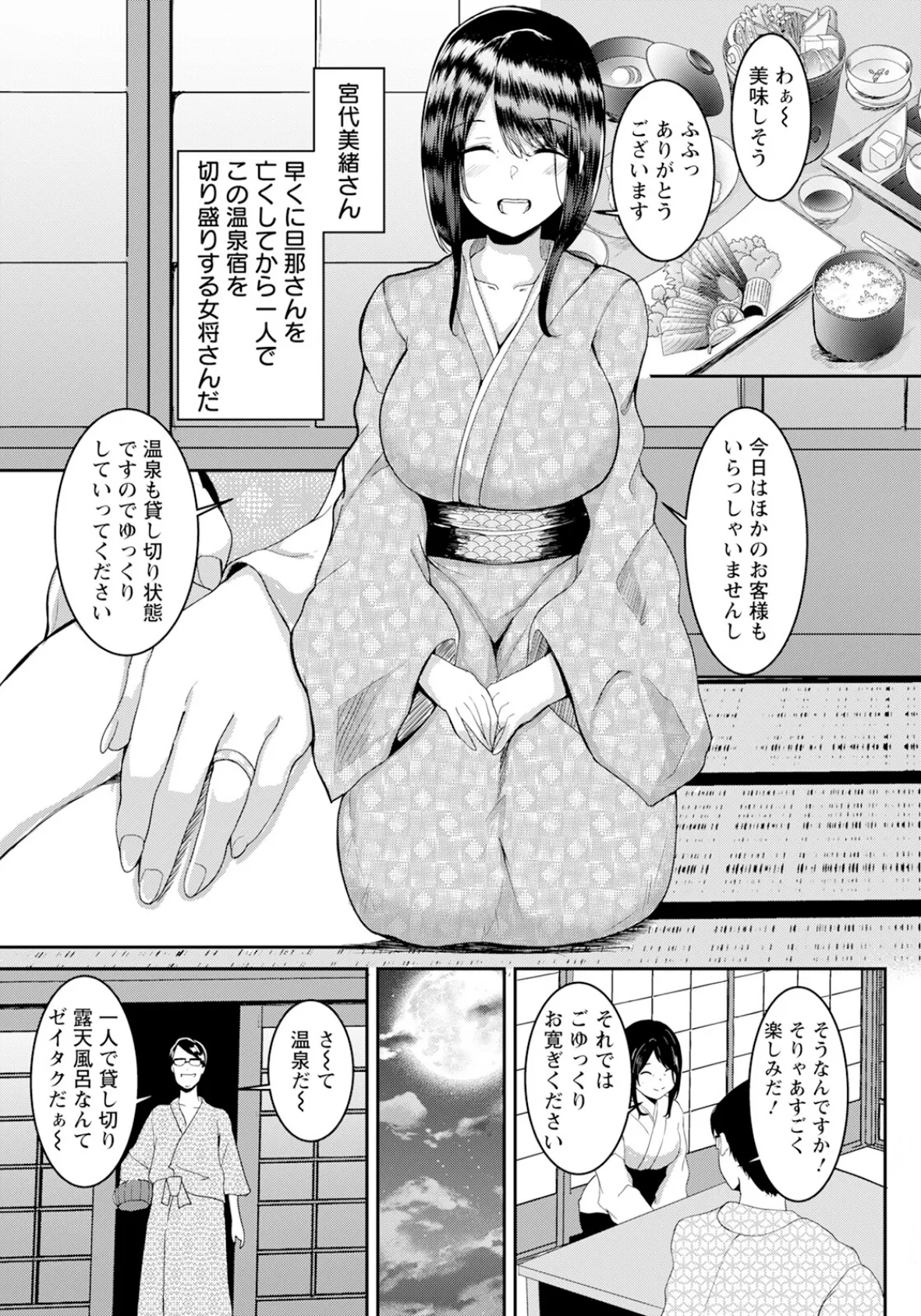 肉欲温泉 〜女将のカクシゴト〜 【単話】 3ページ