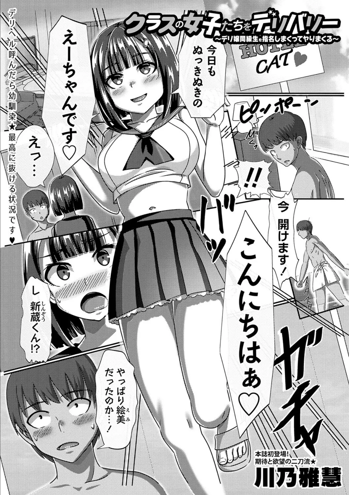 クラスの女子たちをデリバリー〜デリ嬢同級生を指名しまくってヤりまくる〜