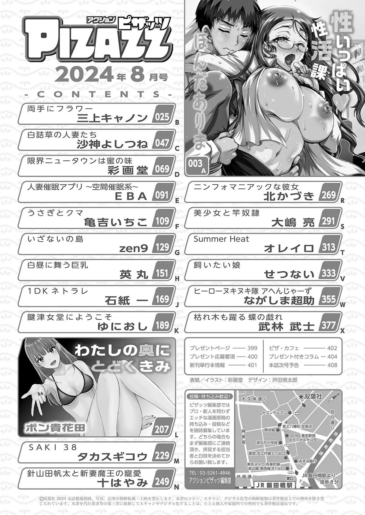 アクションピザッツ2024年8月号 2ページ