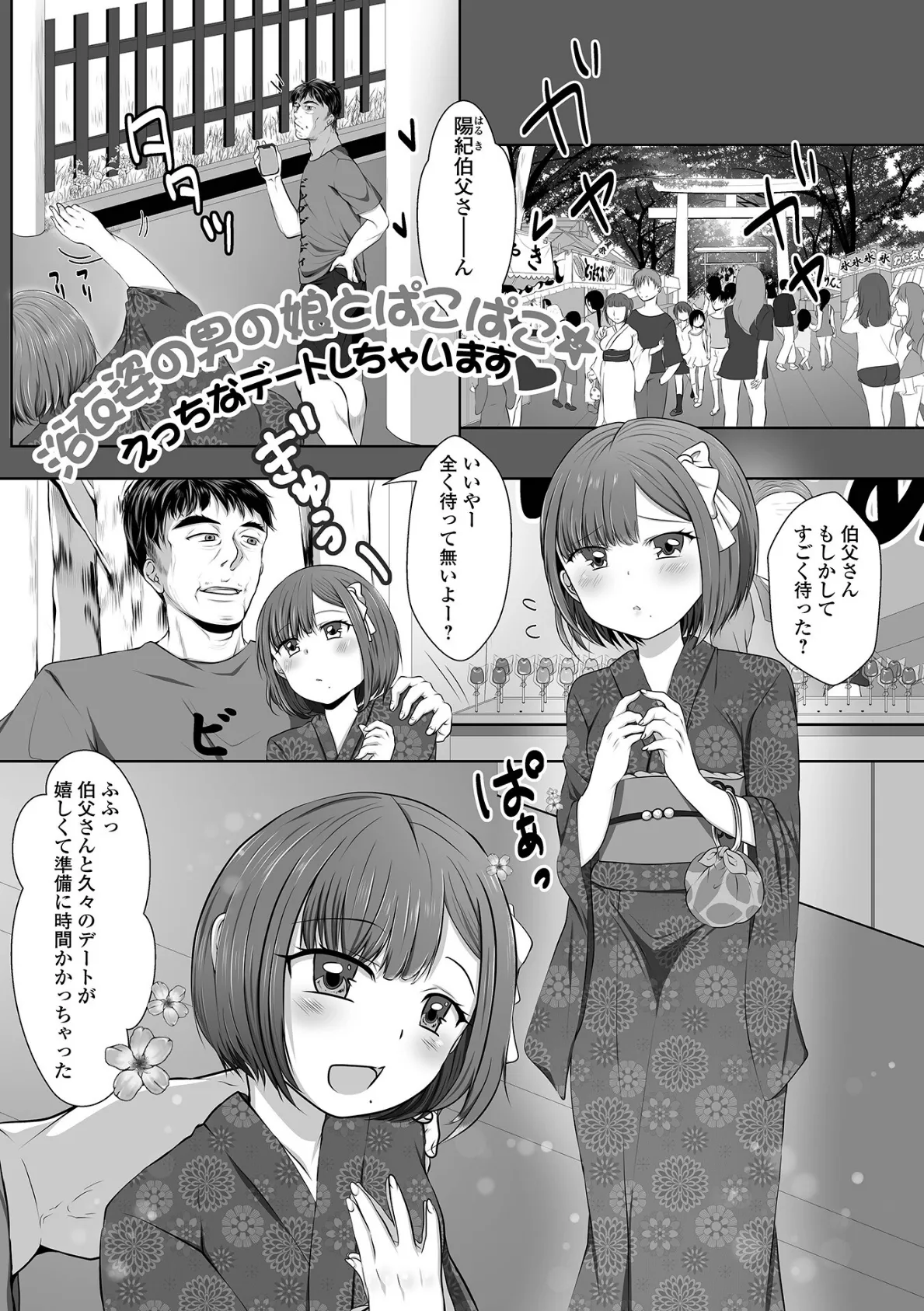 ぱこぱこ淫乱男の娘【通常版】 11ページ