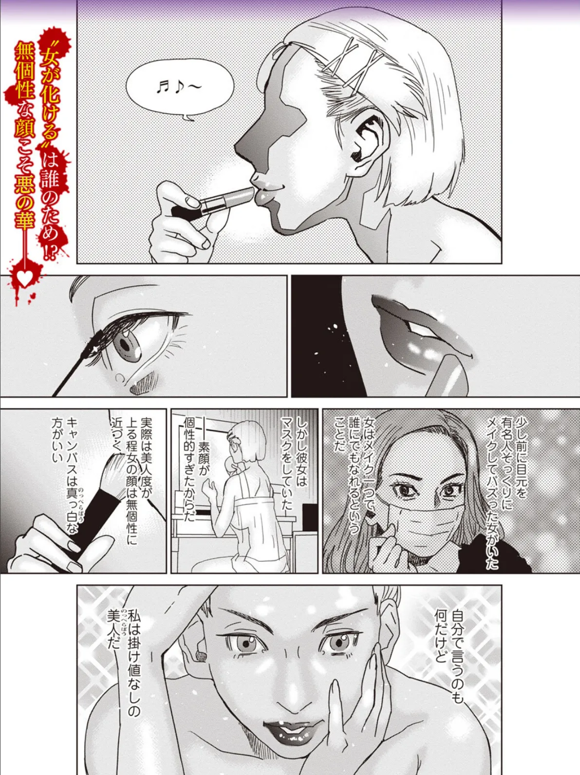 COMICネクロシスvol.24 17ページ