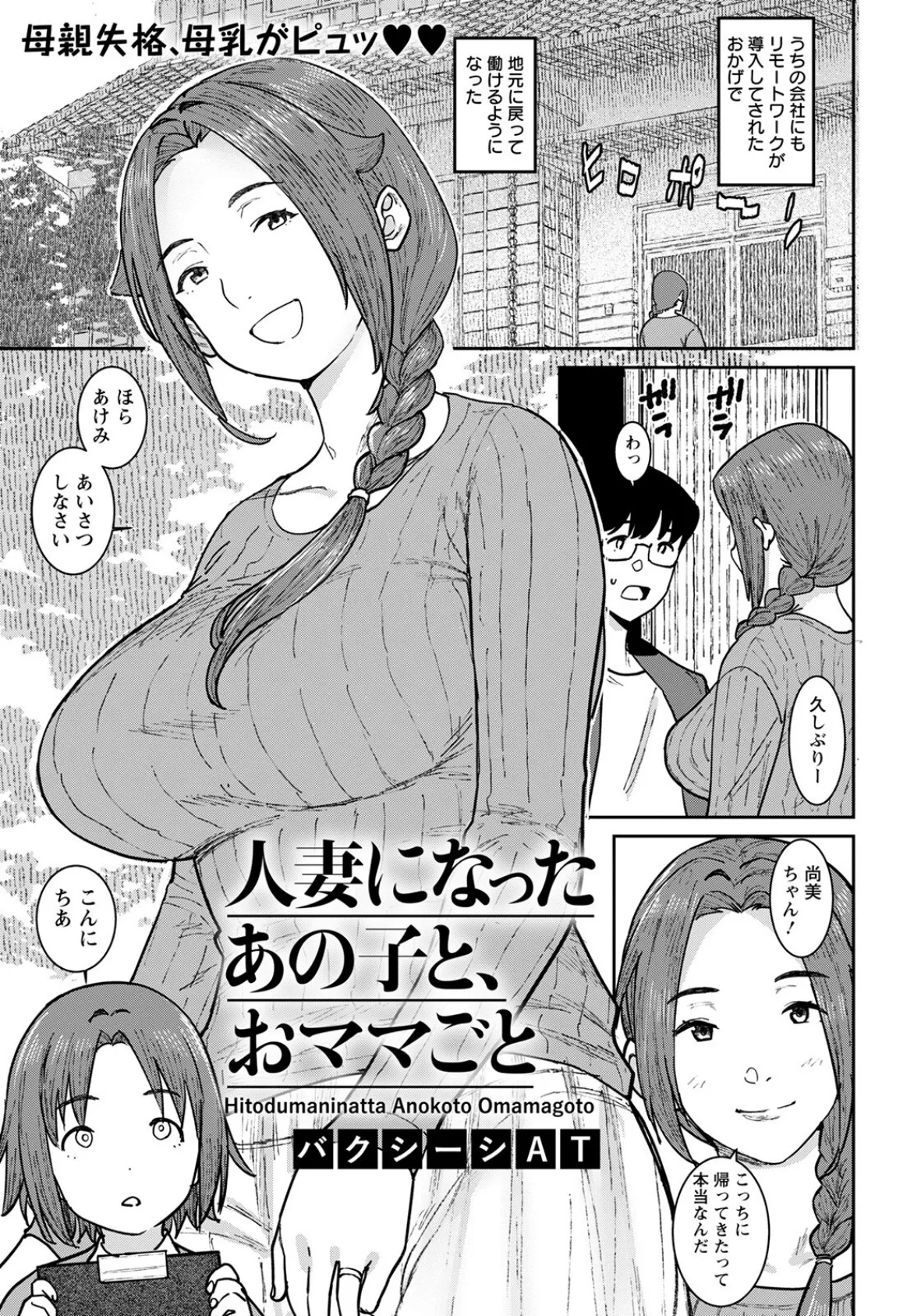 人妻になったあの子と、おママごと【単話】 1ページ