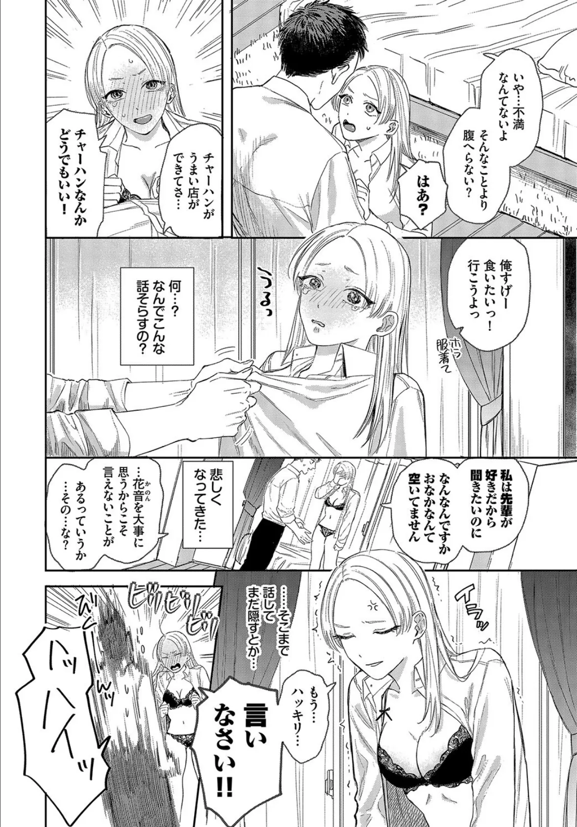 女王様とお呼びなさい 4ページ