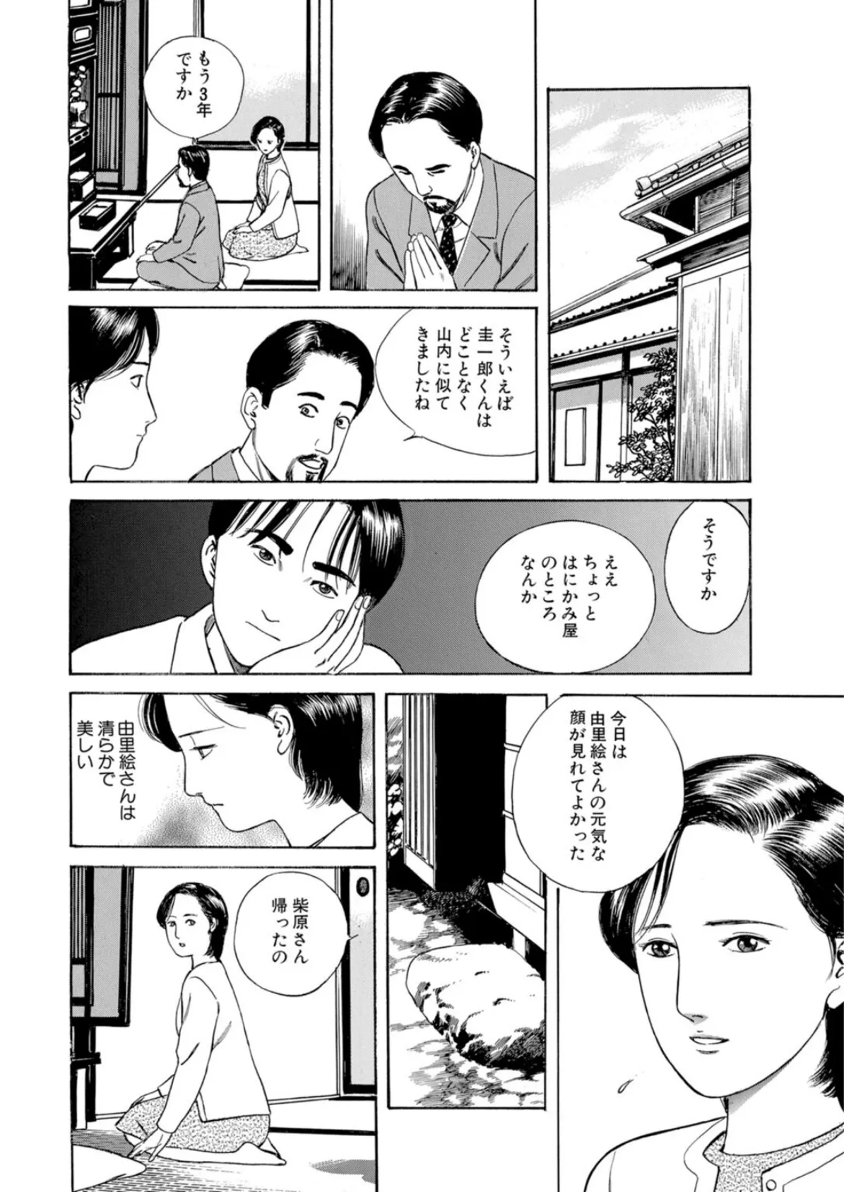 誘う人妻にのせられて〜淫らに咲き乱れる熟した肢体〜 8ページ