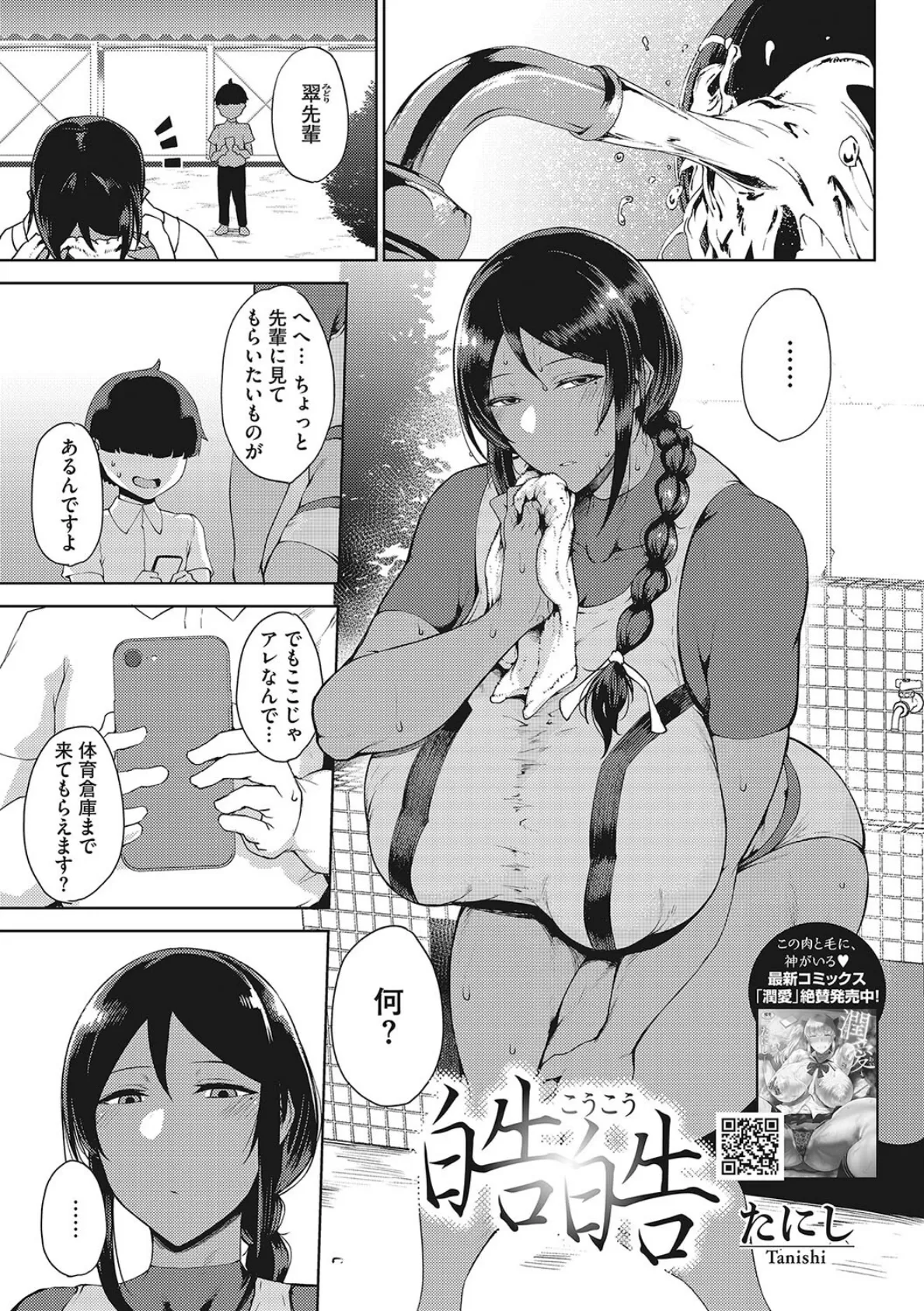 コアコレ 【恋する濃いめな陰毛女子】 3ページ