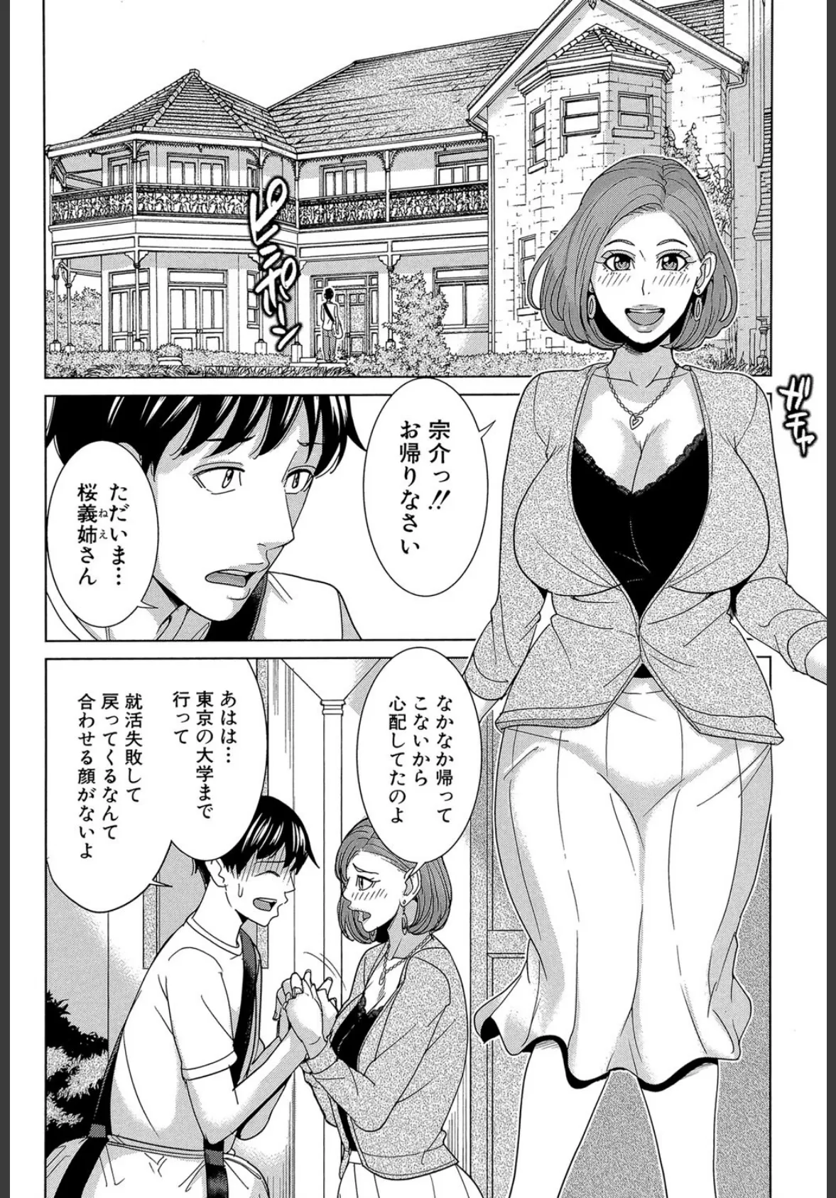 兄嫁ビッチライフ【1話立ち読み付き】 8ページ