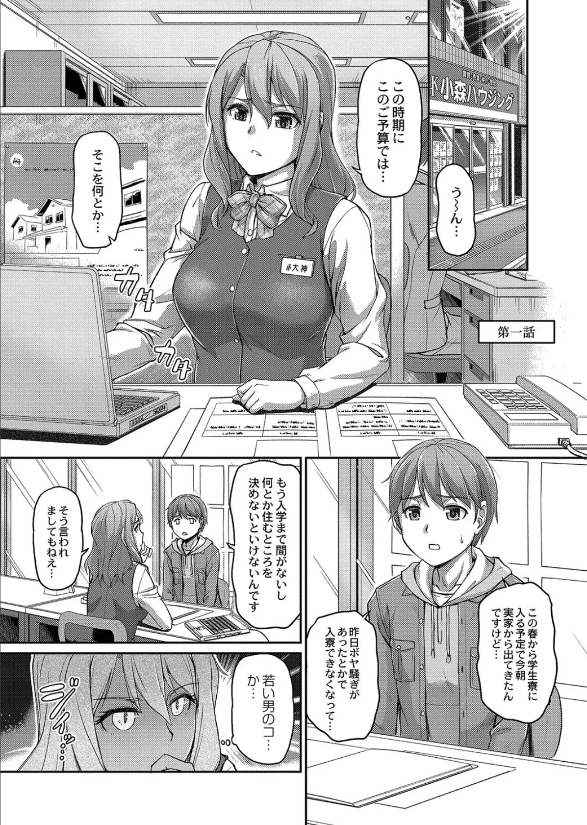 妖女館の日常 FANZA特装版 3ページ